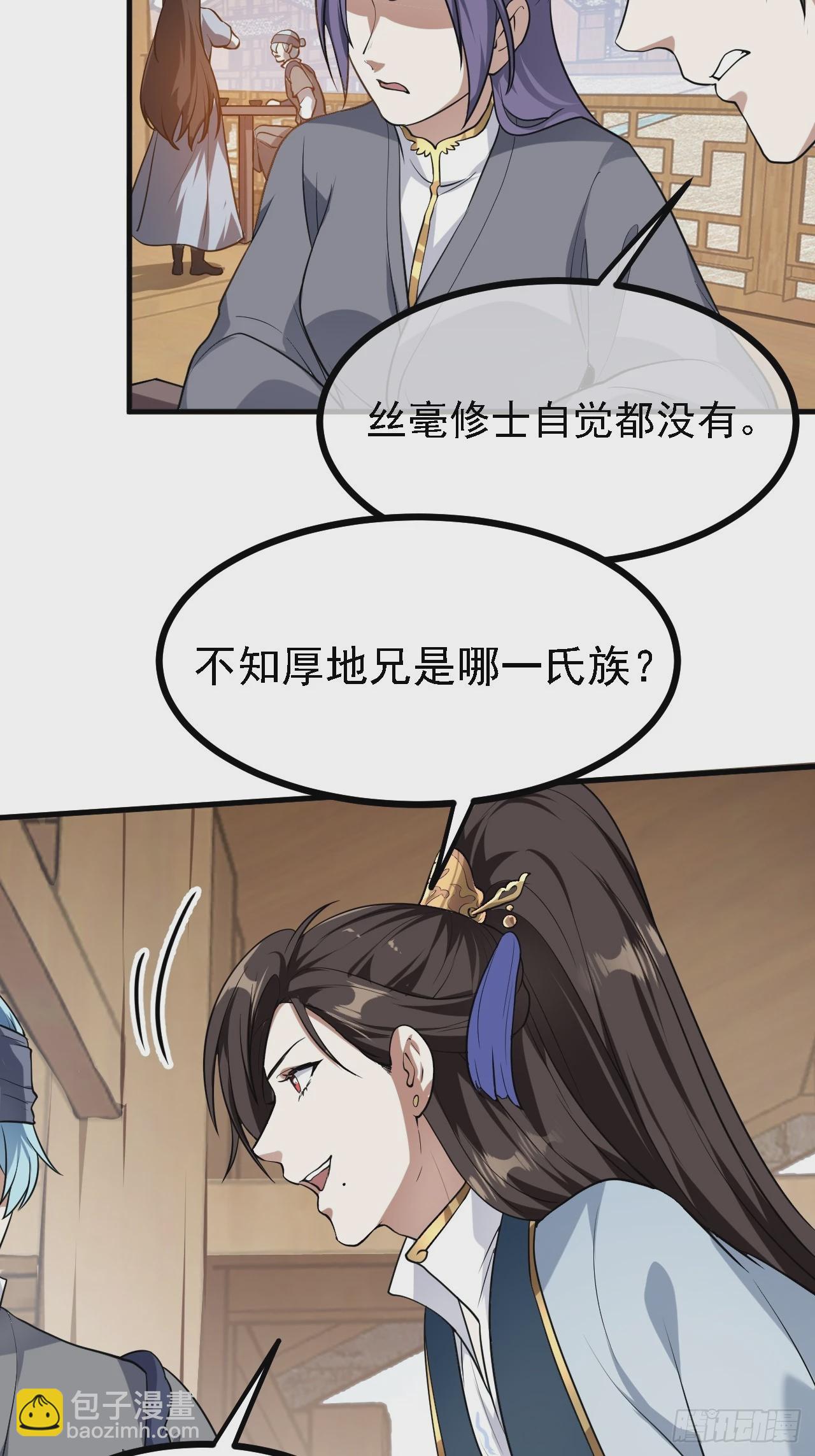 这个人仙太过正经 - 第三十话 哥们，有路子没？ - 4