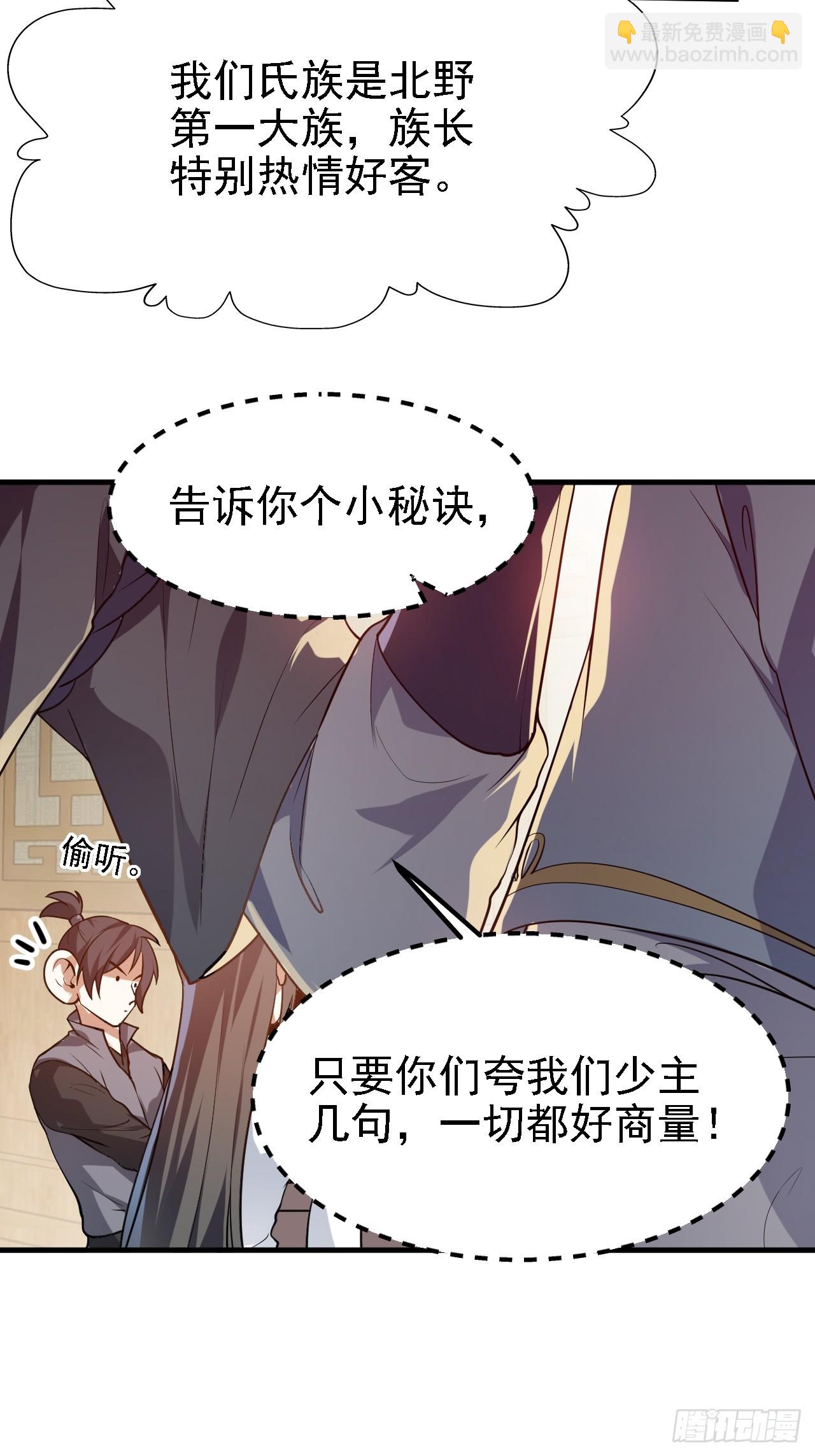 这个人仙太过正经 - 第三十话 哥们，有路子没？ - 6