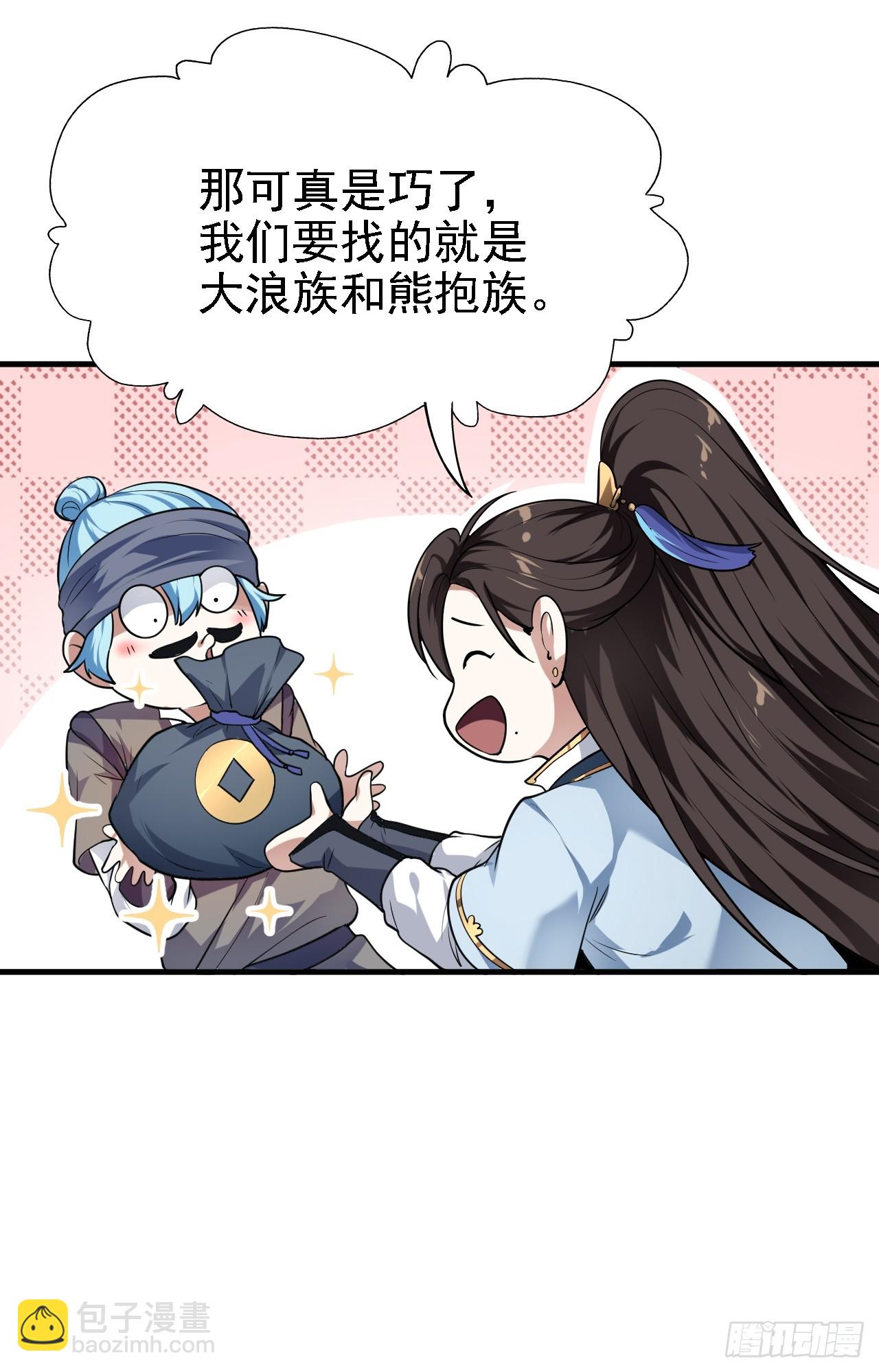 这个人仙太过正经 - 第三十话 哥们，有路子没？ - 7