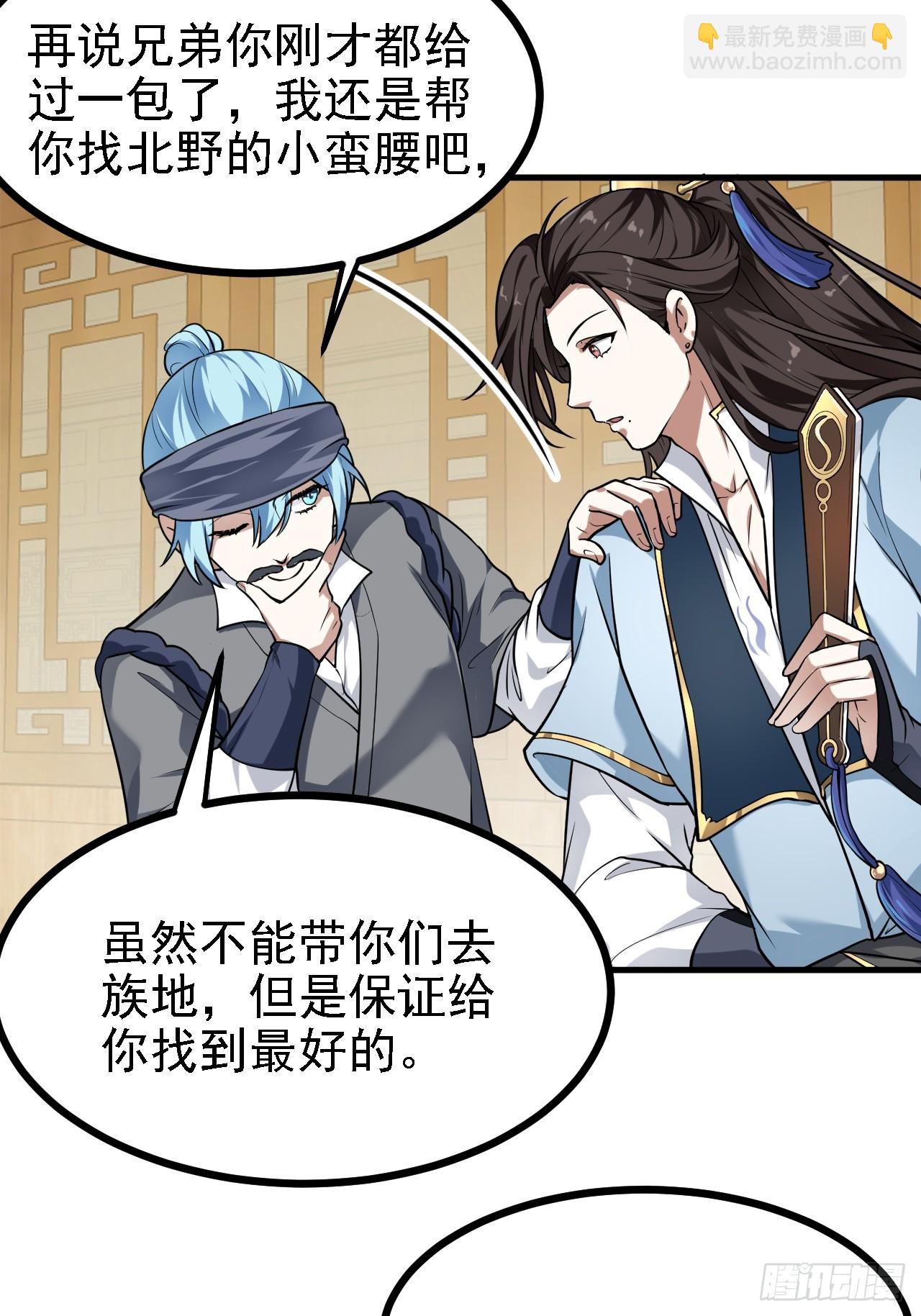 这个人仙太过正经 - 第三十话 哥们，有路子没？ - 3