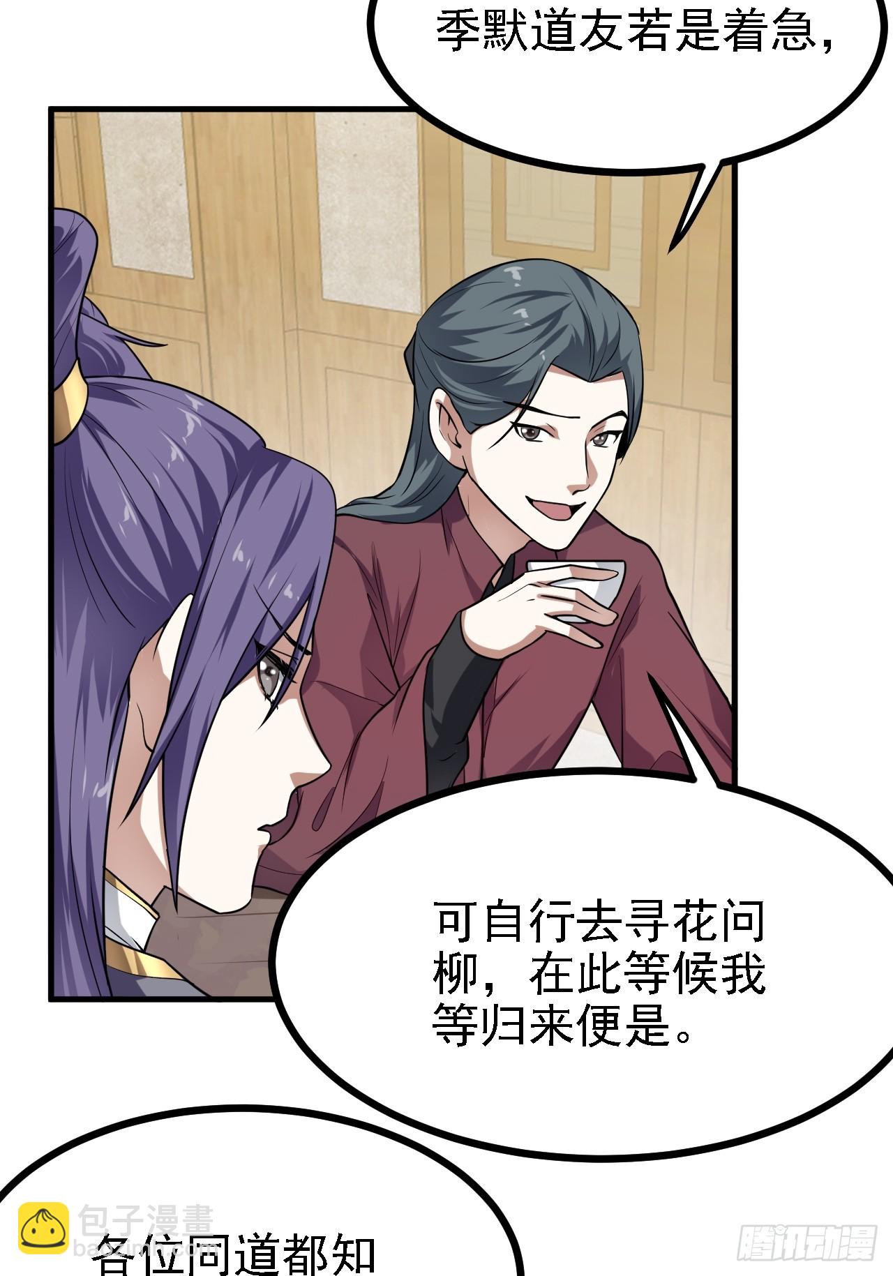 这个人仙太过正经 - 第三十话 哥们，有路子没？ - 4