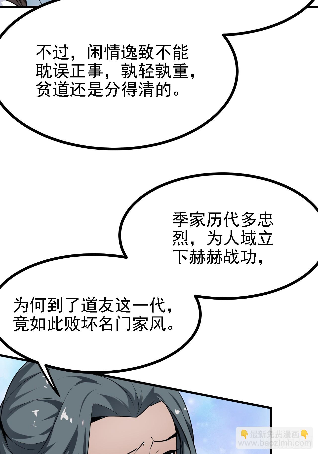 这个人仙太过正经 - 第三十话 哥们，有路子没？ - 6