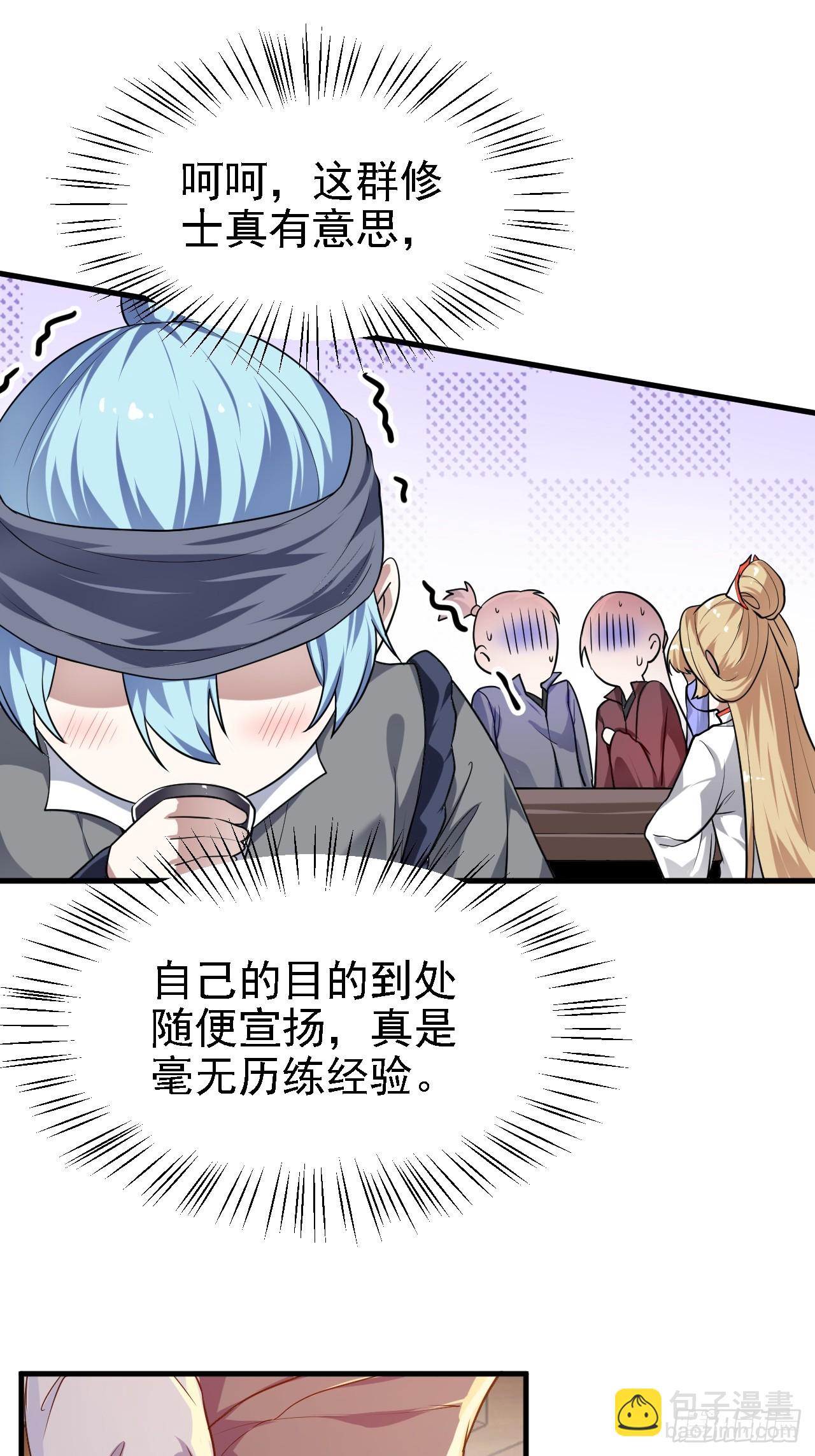 这个人仙太过正经 - 第三十话 哥们，有路子没？ - 1