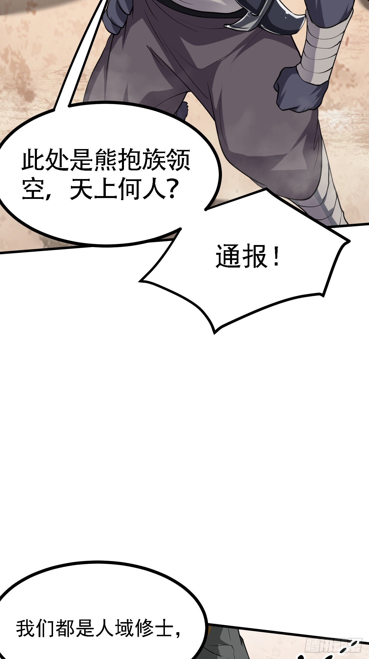 这个人仙太过正经 - 第三十二话 王庭来客 - 4