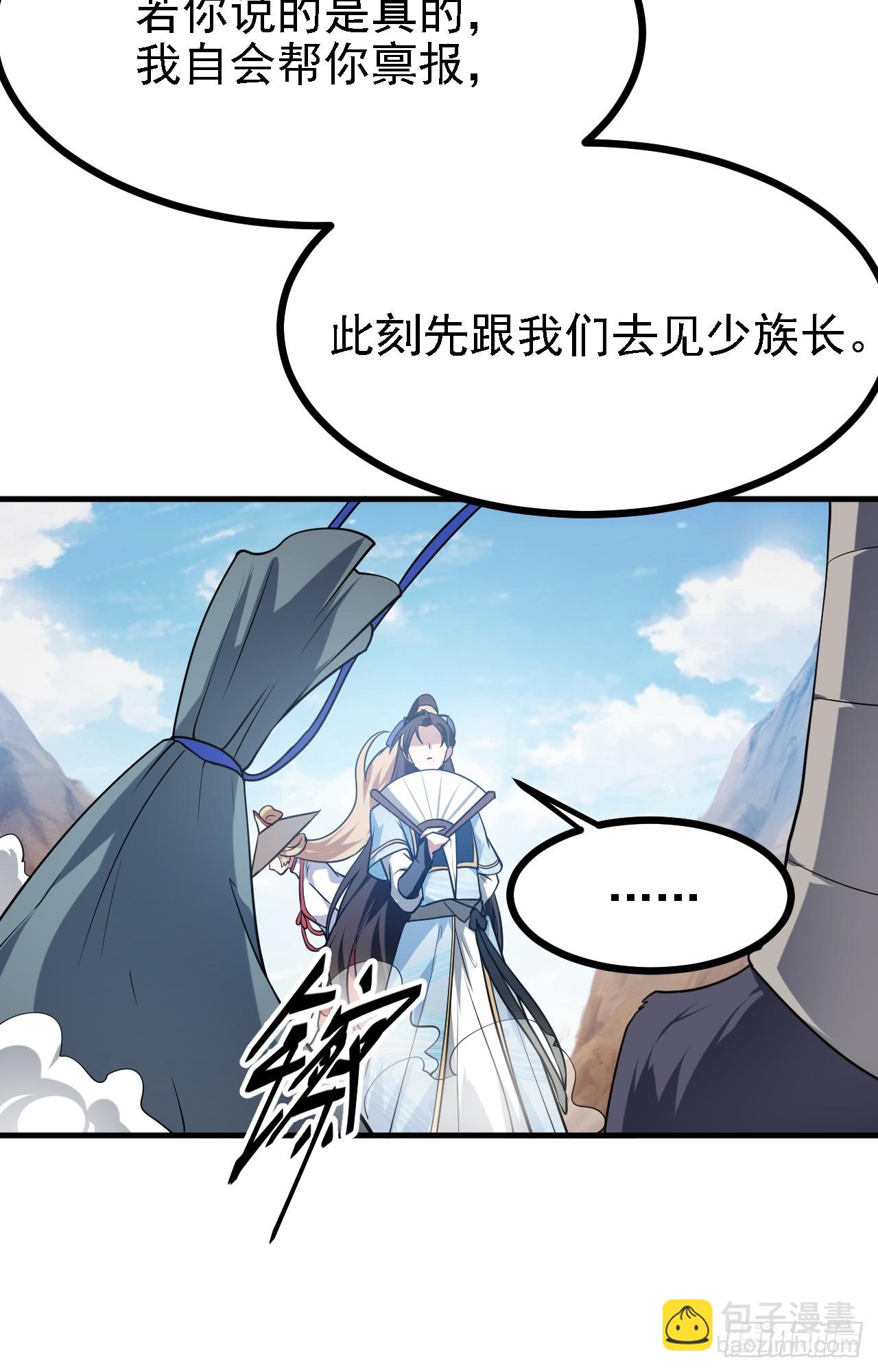 这个人仙太过正经 - 第三十二话 王庭来客 - 2