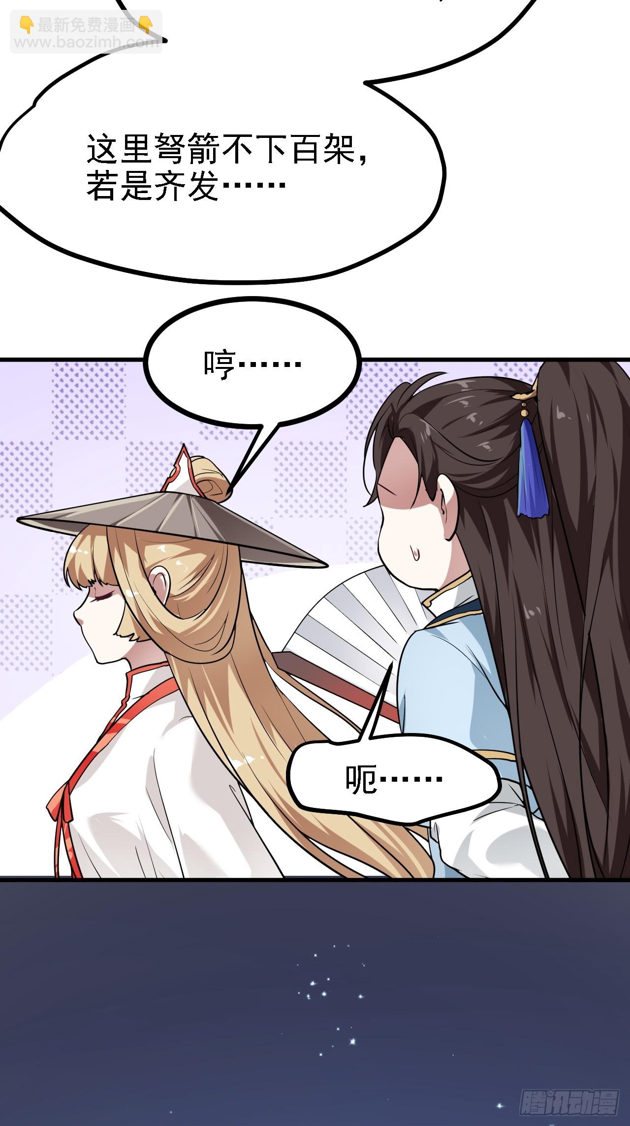 这个人仙太过正经 - 第三十二话 王庭来客 - 4