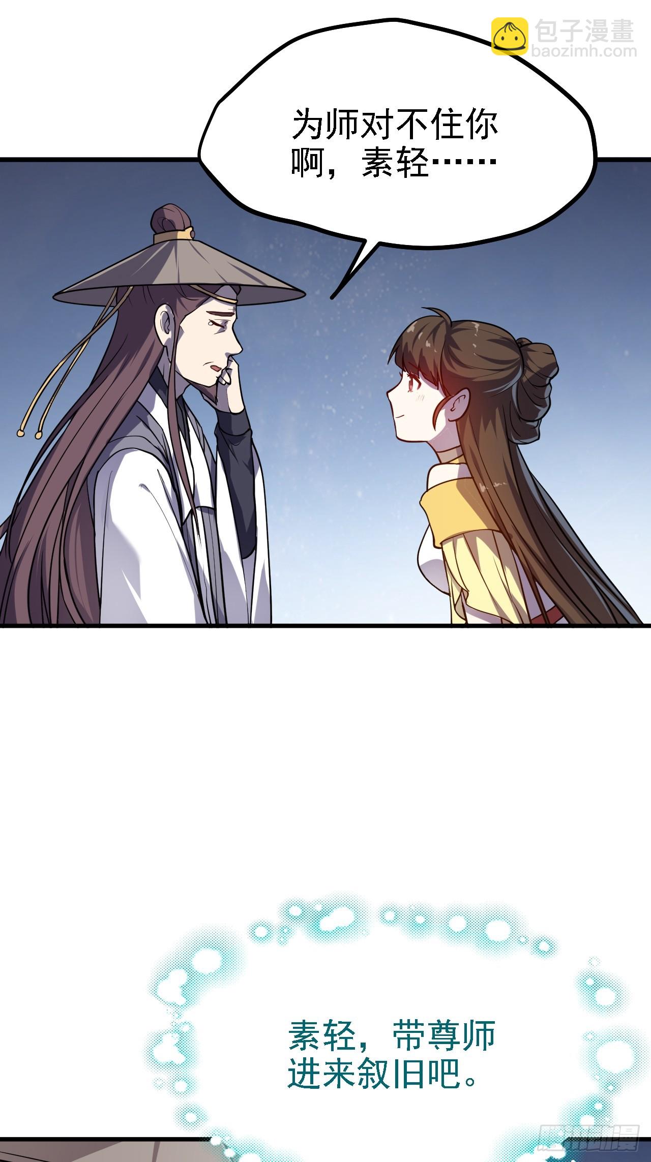 这个人仙太过正经 - 第三十二话 王庭来客 - 5