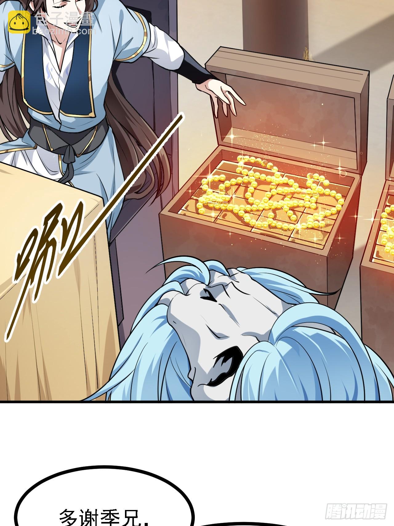 这个人仙太过正经 - 第三十四话 交易 - 3