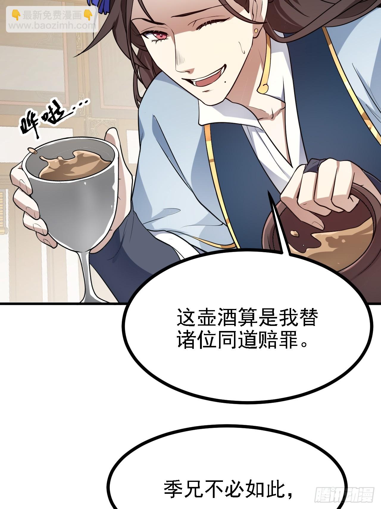 这个人仙太过正经 - 第三十四话 交易 - 1