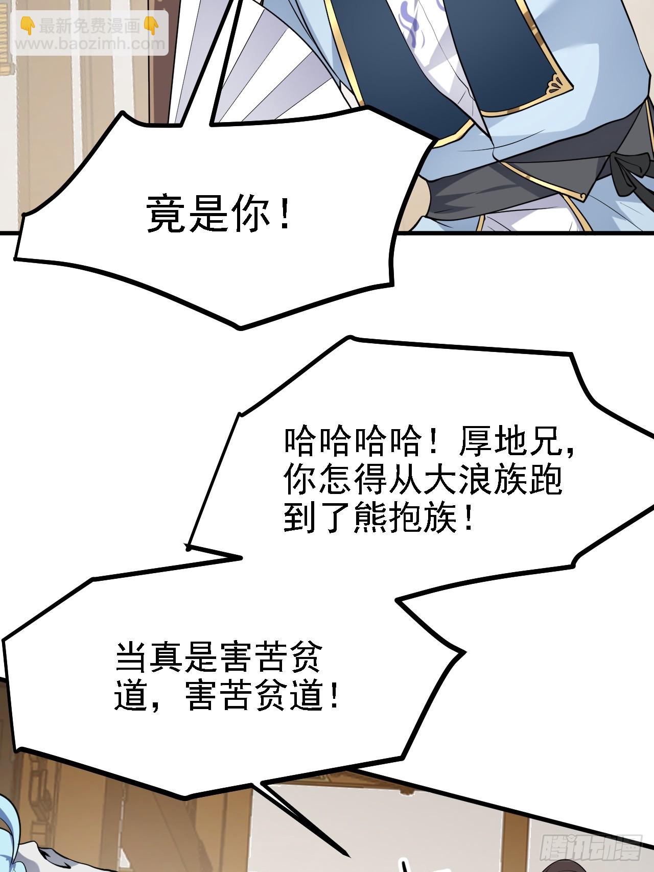 这个人仙太过正经 - 第三十四话 交易 - 3