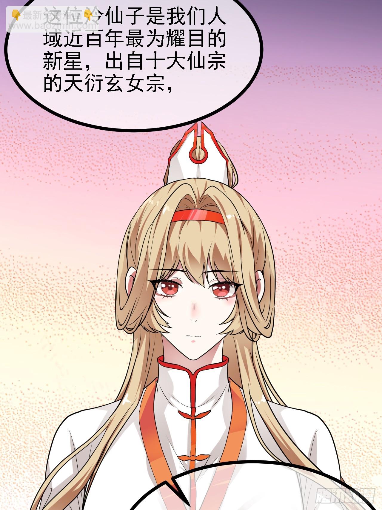 这个人仙太过正经 - 第三十四话 交易 - 3