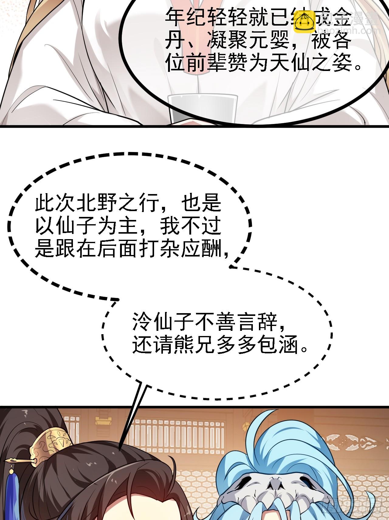 这个人仙太过正经 - 第三十四话 交易 - 4