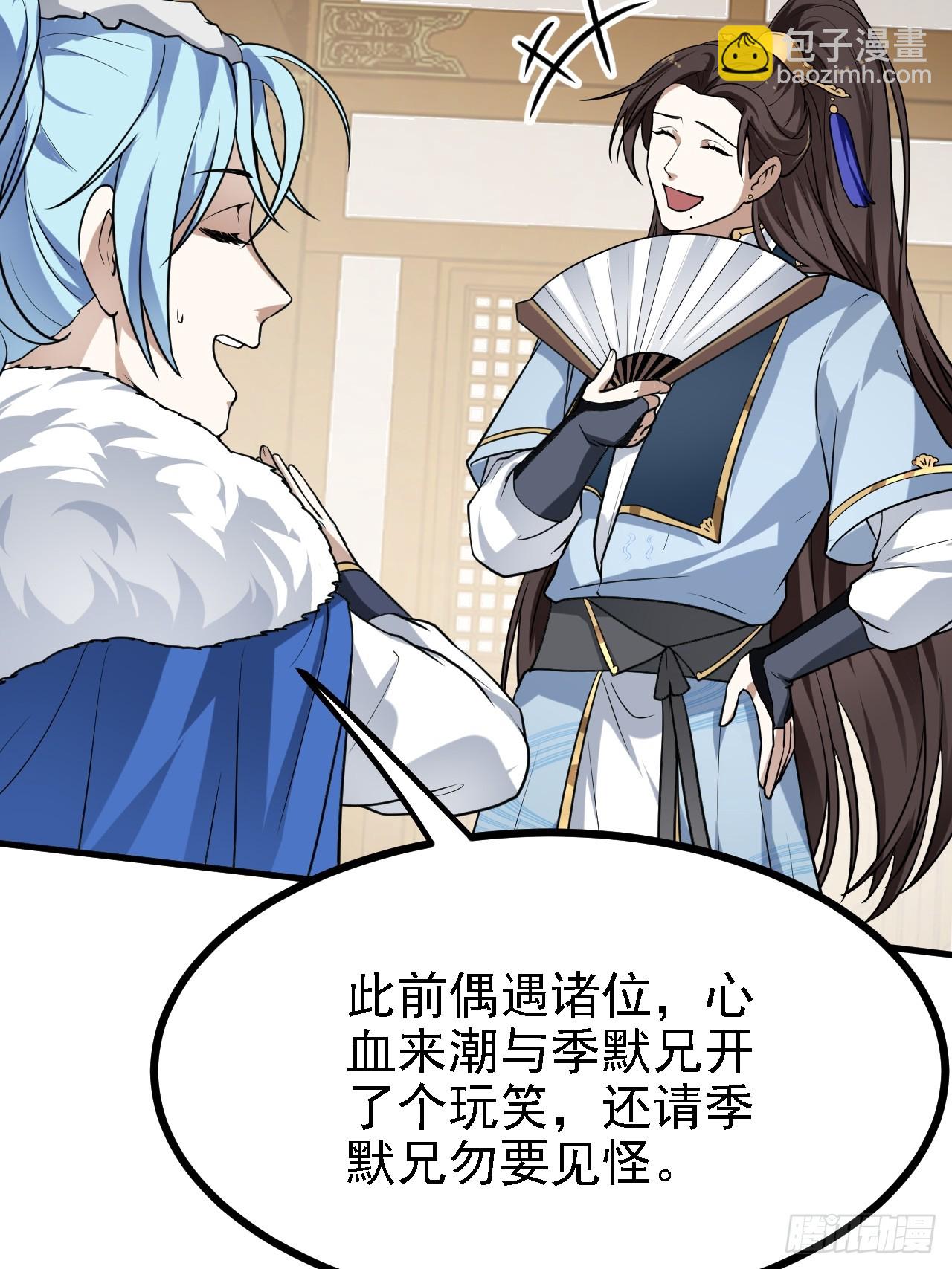 这个人仙太过正经 - 第三十四话 交易 - 4