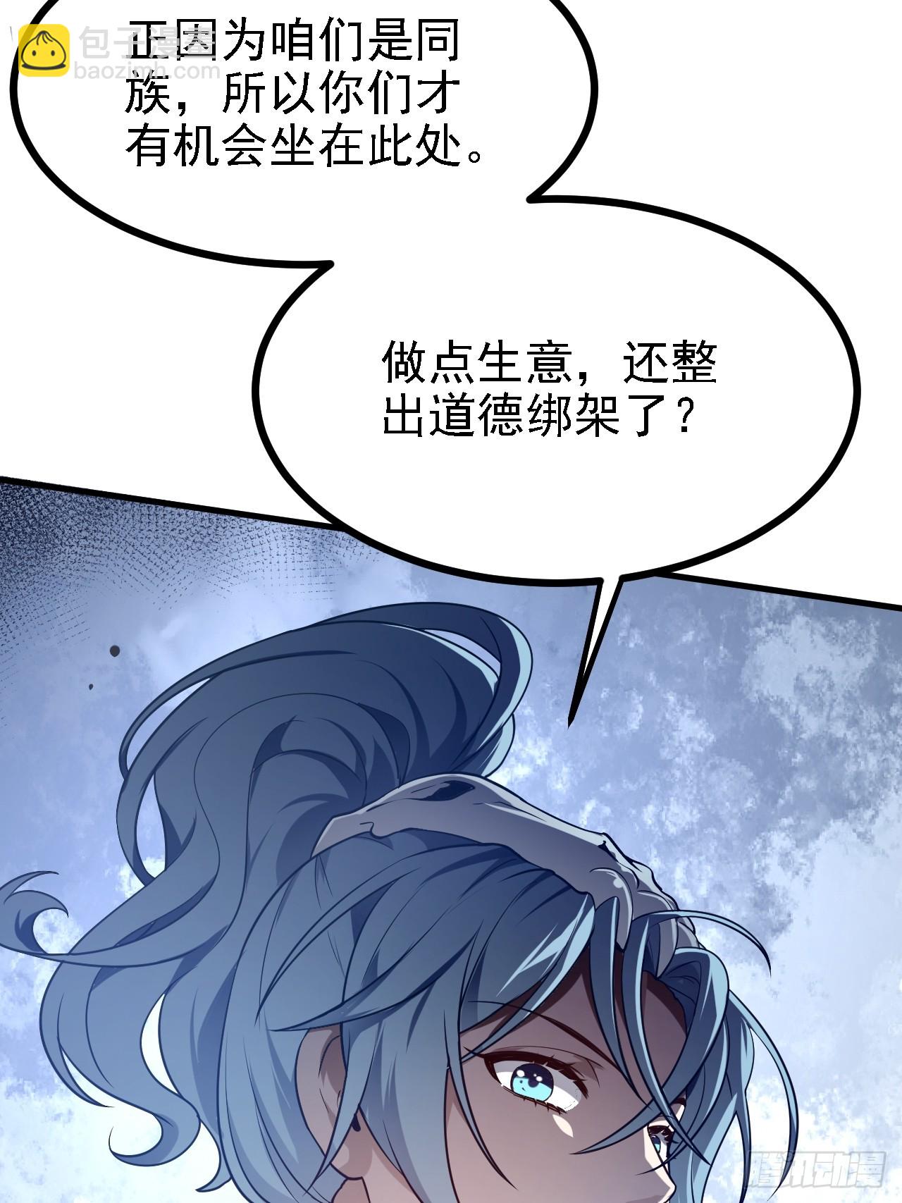 这个人仙太过正经 - 第三十四话 交易 - 5