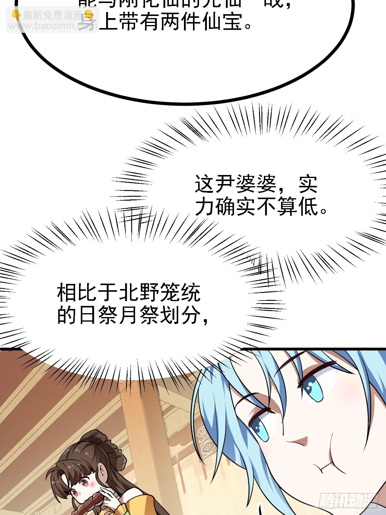 这个人仙太过正经 - 第三十六话 看着老师听得进去 - 3