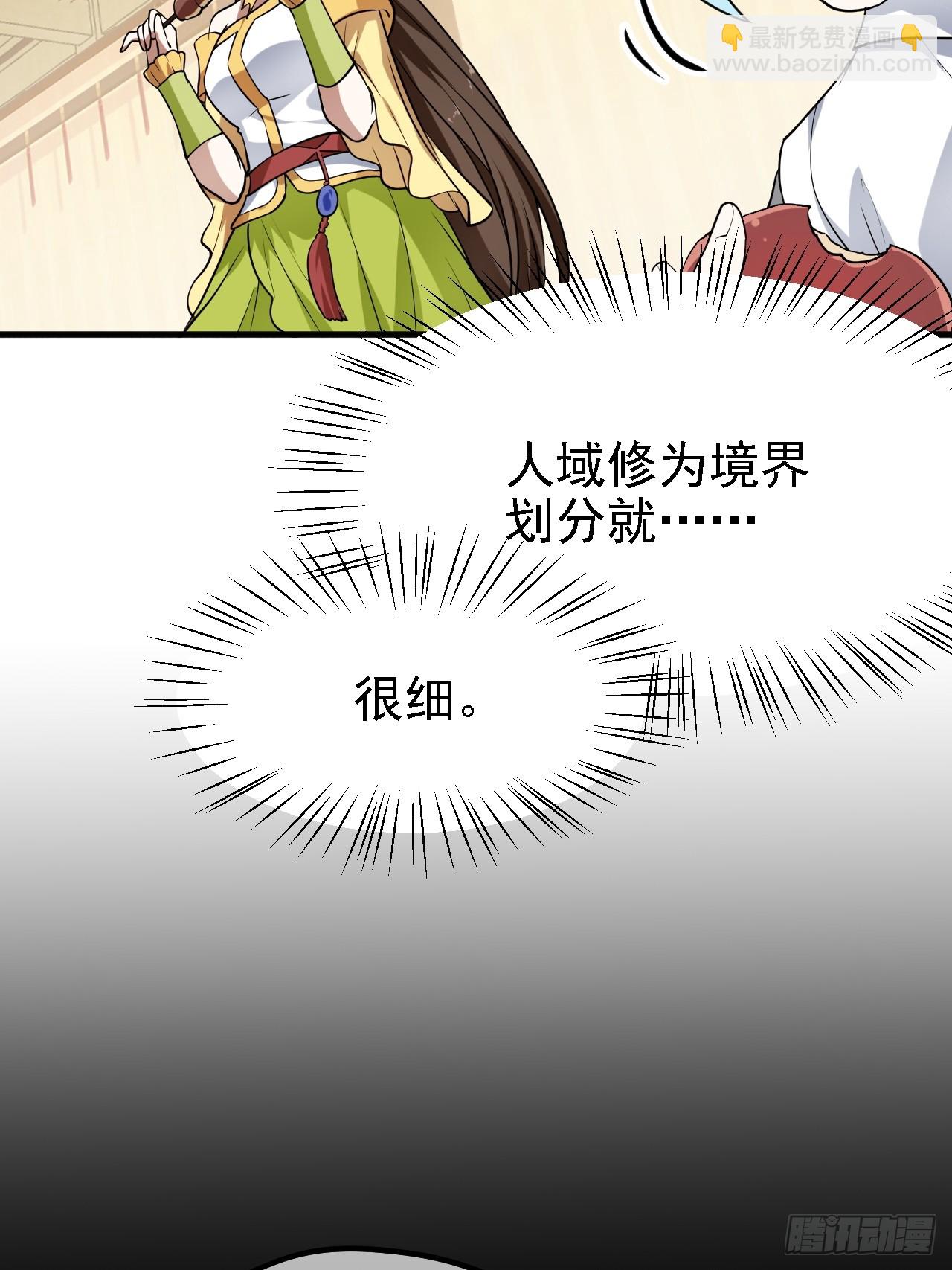 这个人仙太过正经 - 第三十六话 看着老师听得进去 - 4