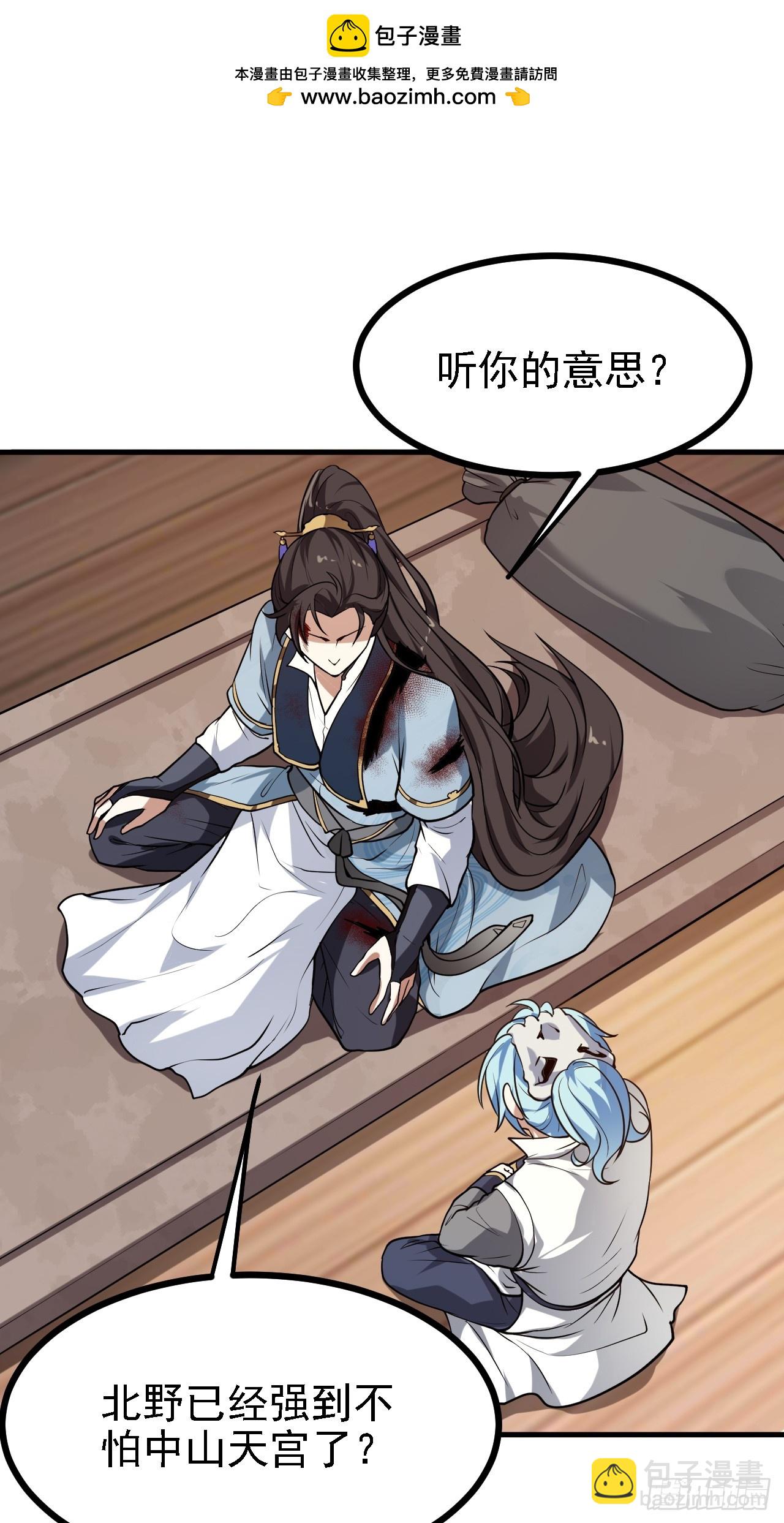 这个人仙太过正经 - 第三十六话 看着老师听得进去 - 2