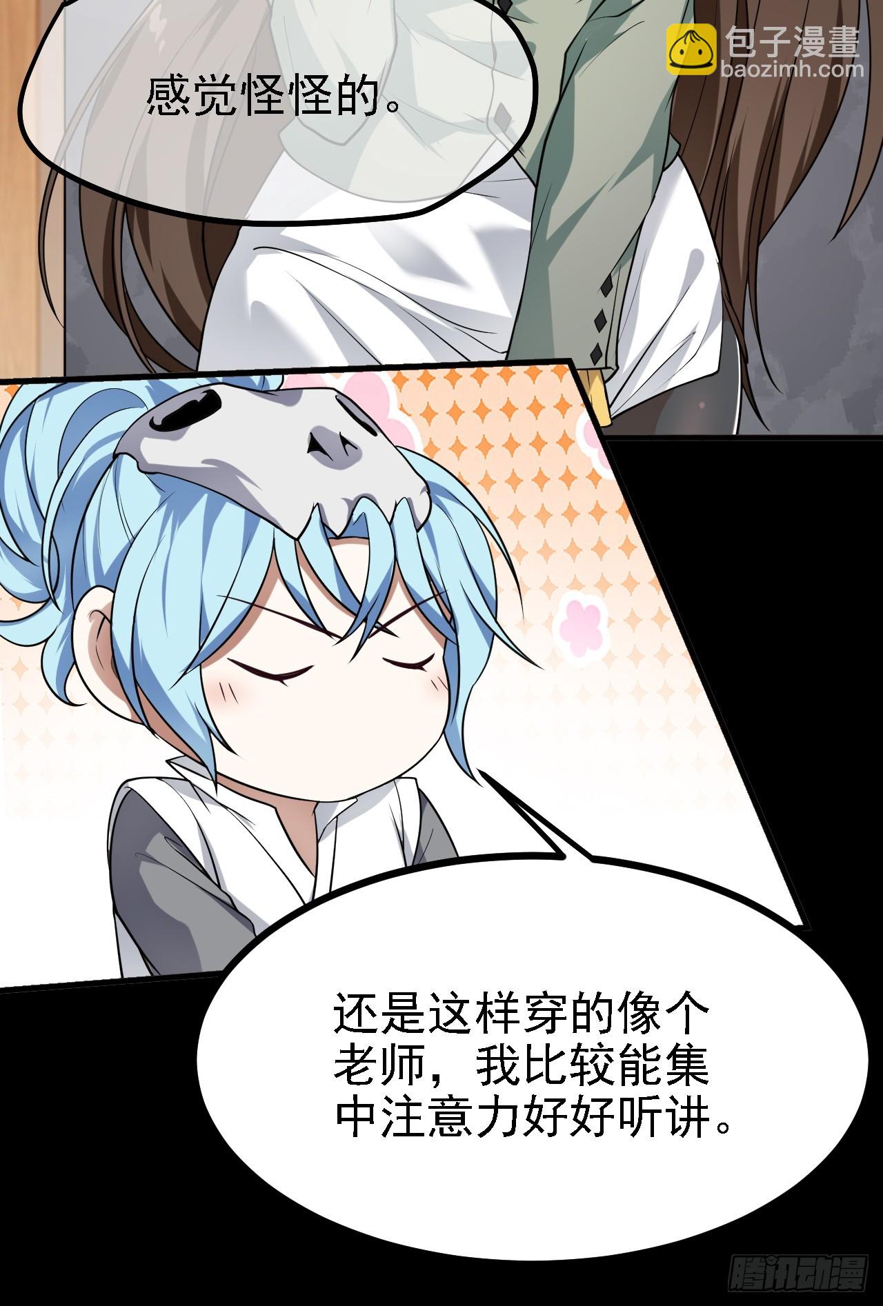 这个人仙太过正经 - 第三十六话 看着老师听得进去 - 6