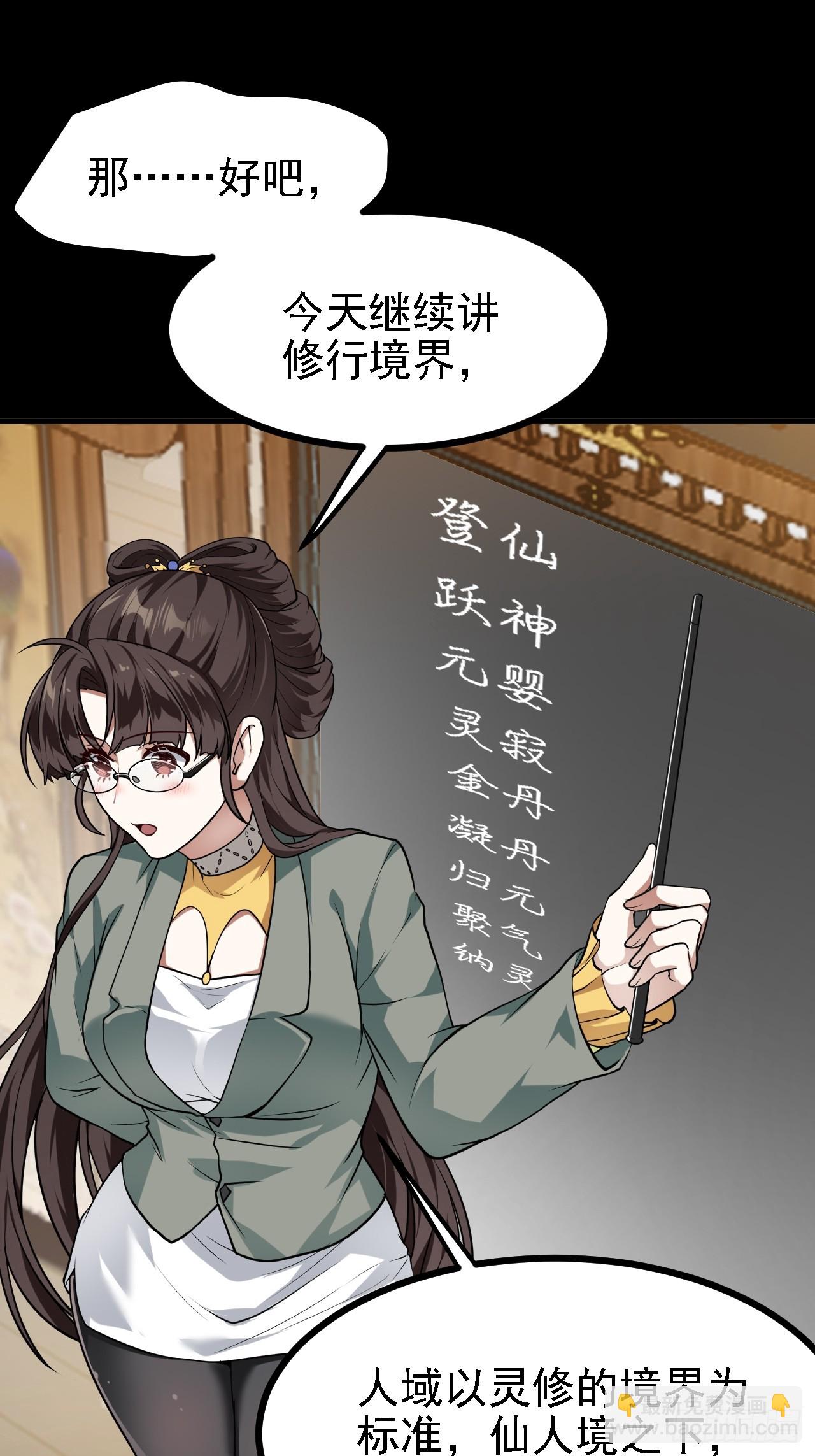 这个人仙太过正经 - 第三十六话 看着老师听得进去 - 7