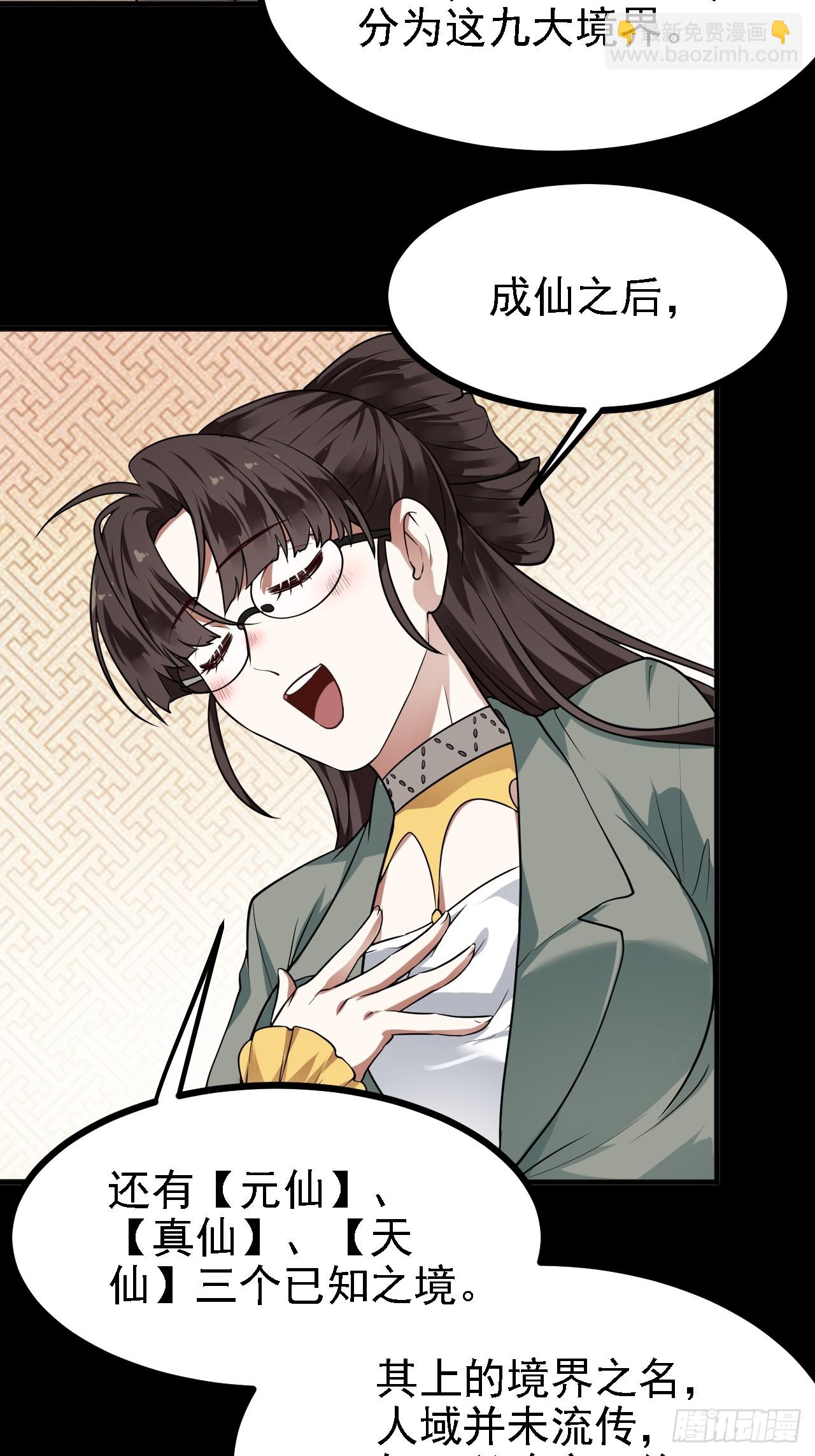 这个人仙太过正经 - 第三十六话 看着老师听得进去 - 1