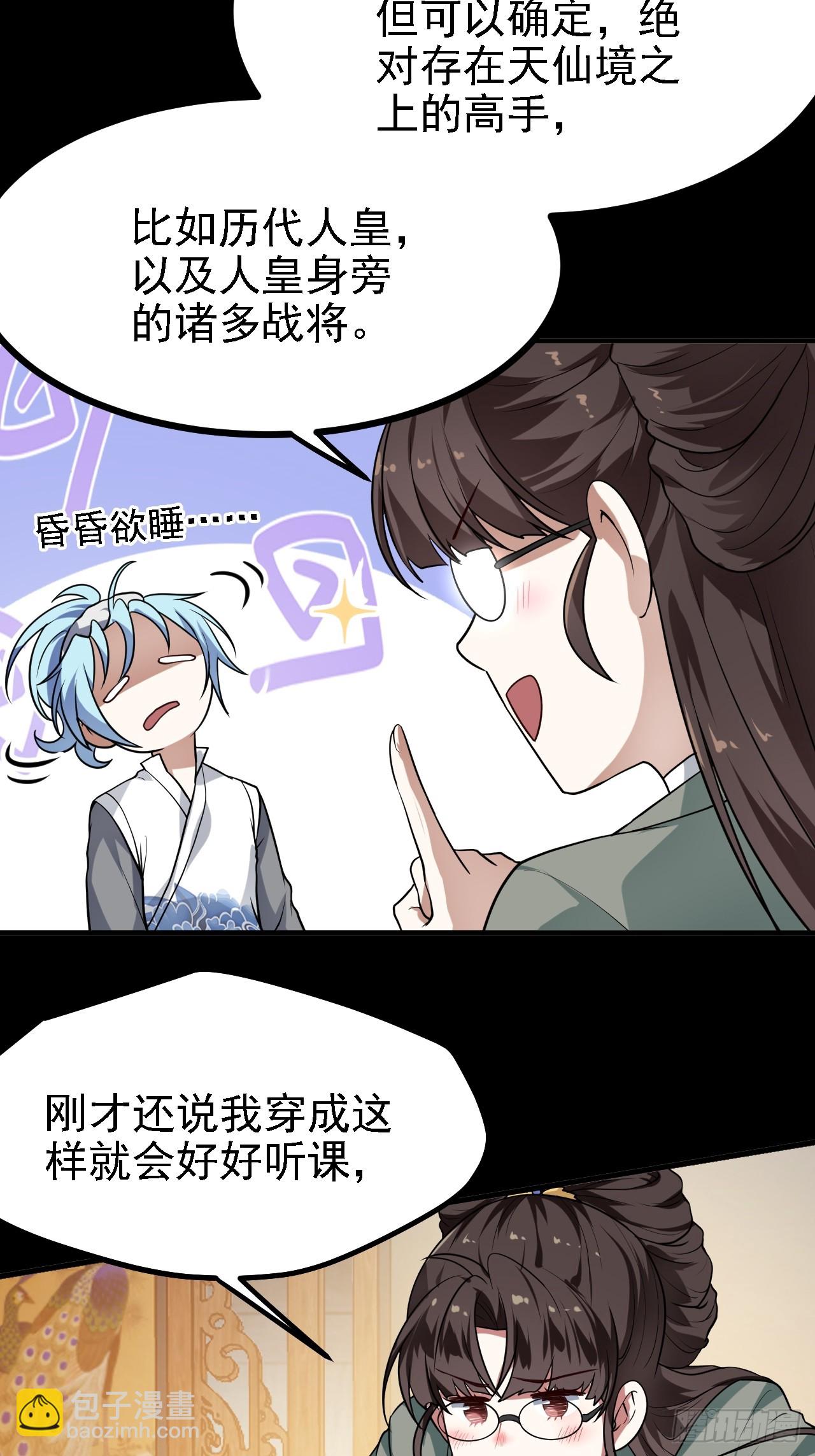 这个人仙太过正经 - 第三十六话 看着老师听得进去 - 2