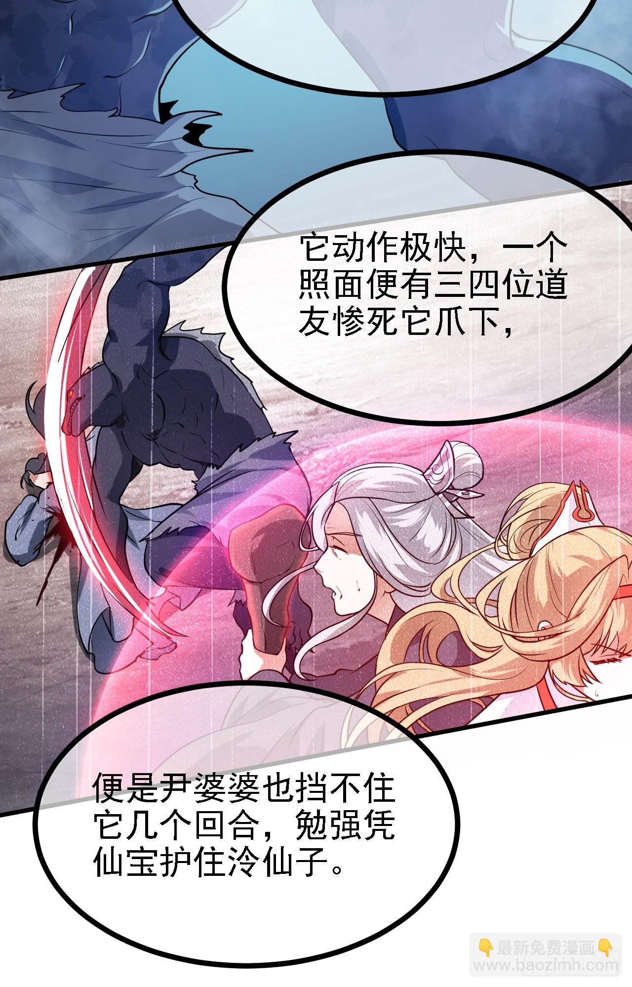 这个人仙太过正经 - 第三十六话 看着老师听得进去 - 7