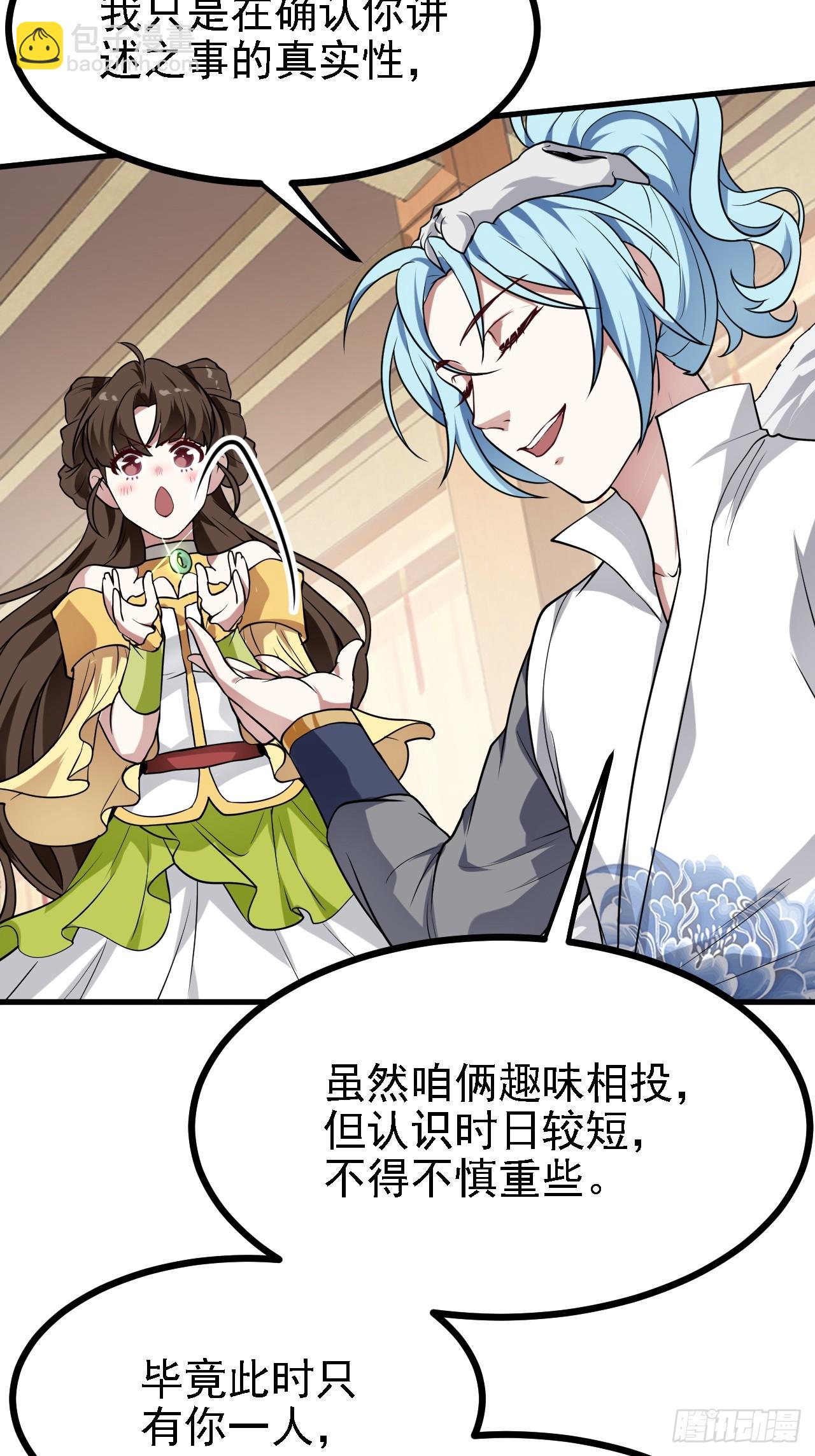 这个人仙太过正经 - 第三十六话 看着老师听得进去 - 5