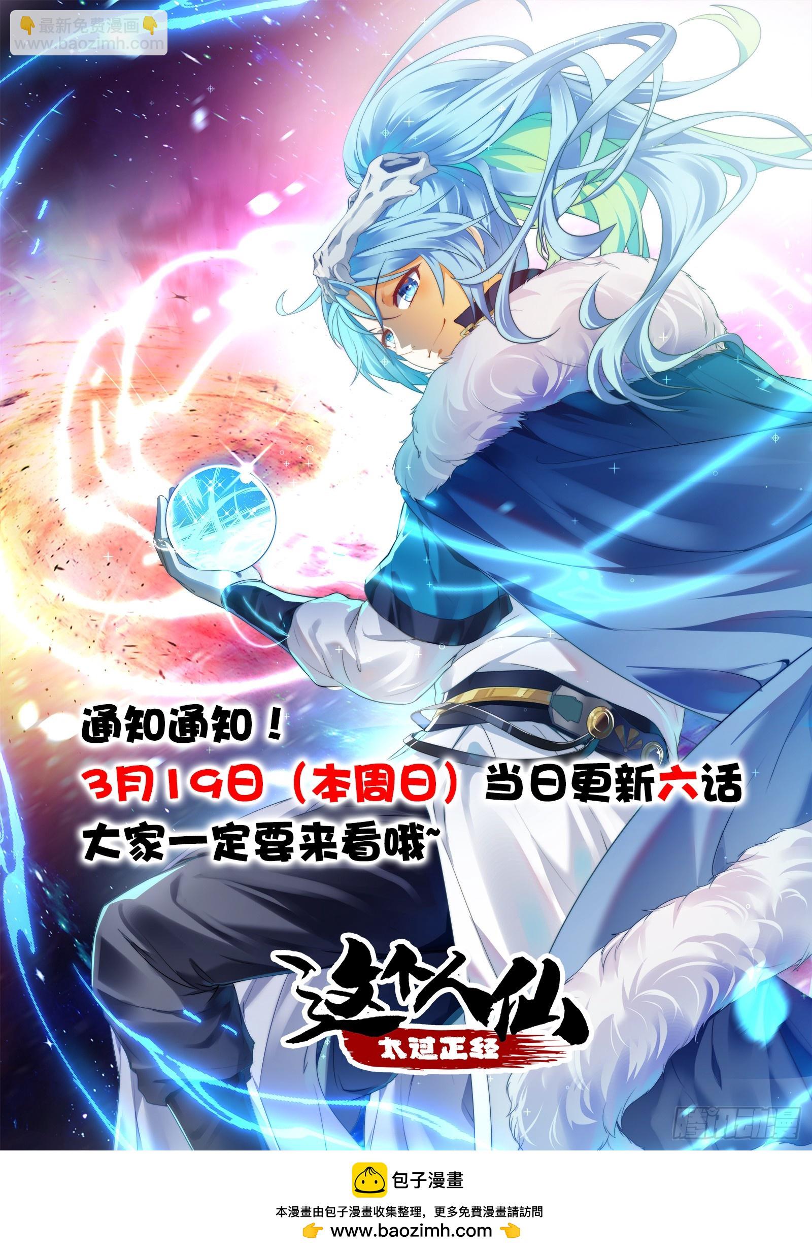 这个人仙太过正经 - 第三十六话 看着老师听得进去 - 3