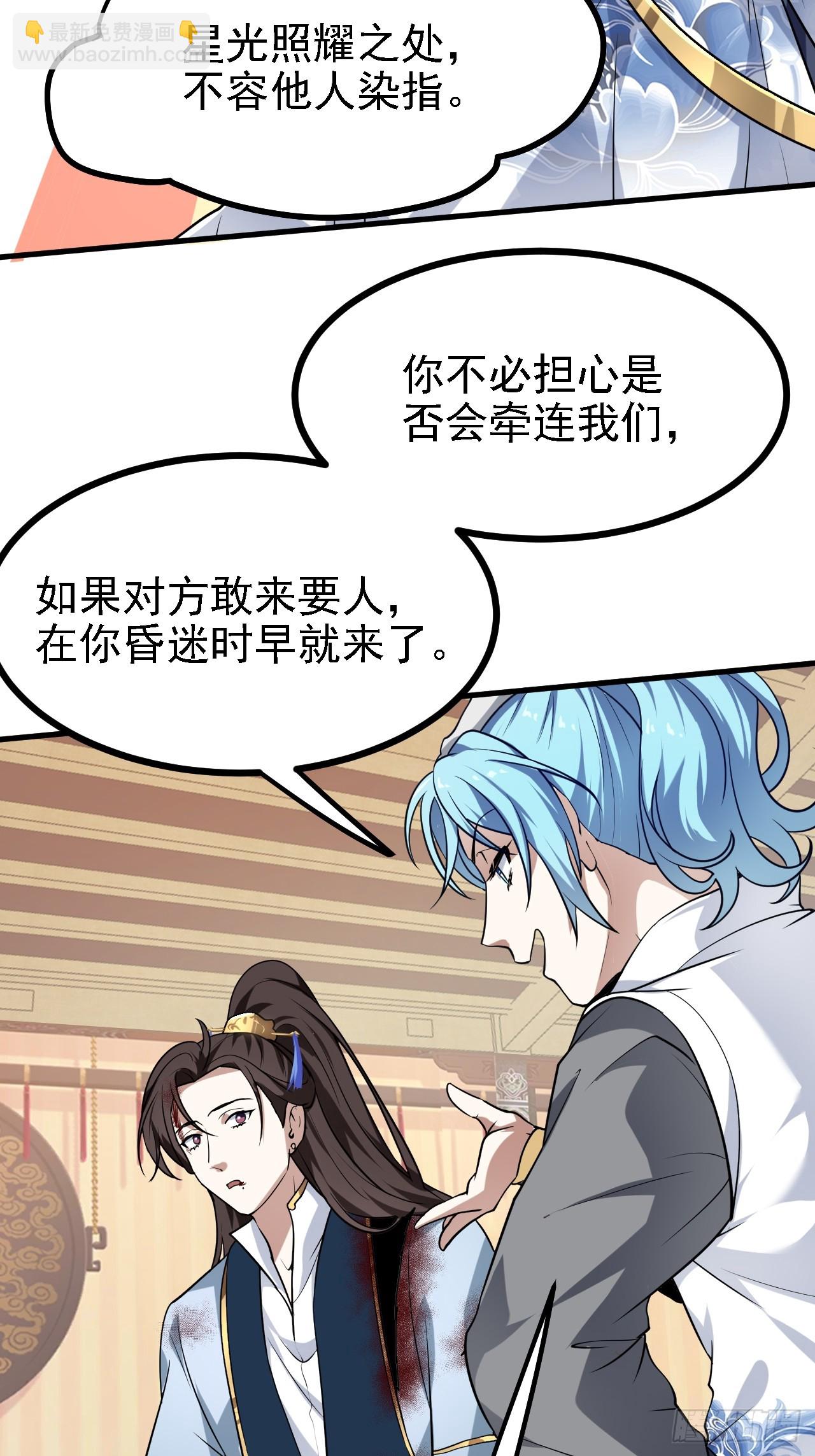 这个人仙太过正经 - 第三十六话 看着老师听得进去 - 4