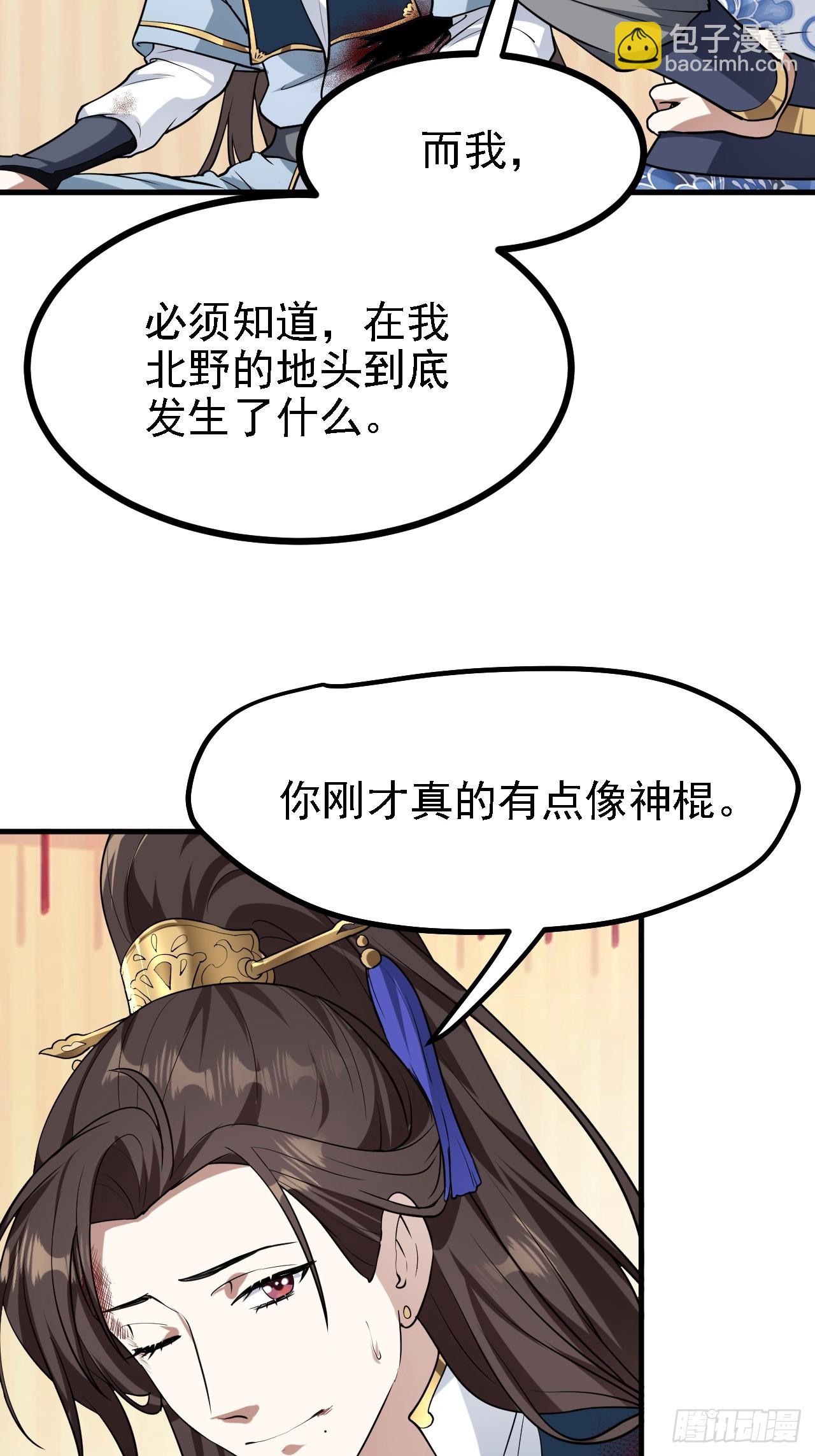 这个人仙太过正经 - 第三十六话 看着老师听得进去 - 5