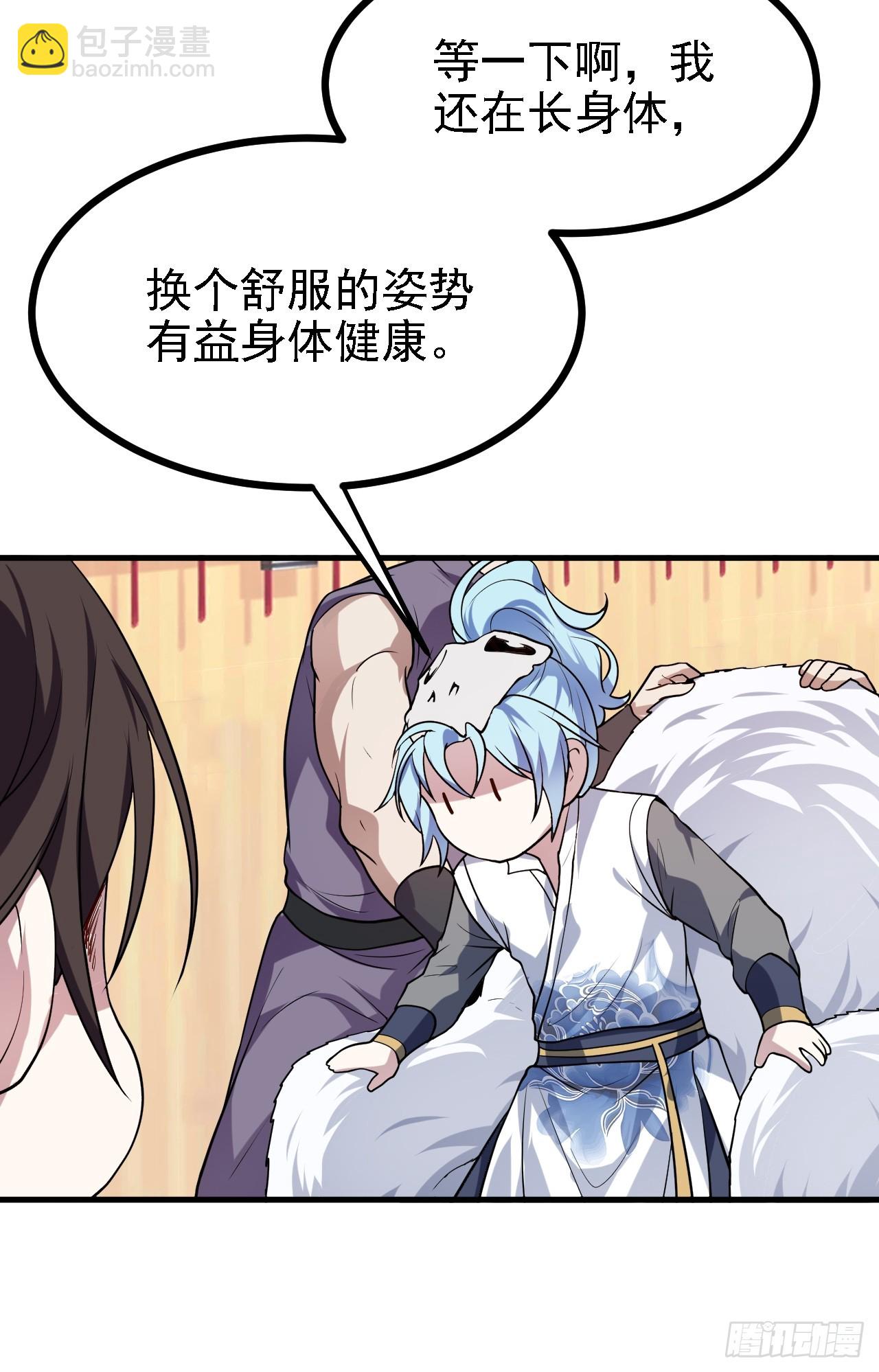 这个人仙太过正经 - 第三十六话 看着老师听得进去 - 2