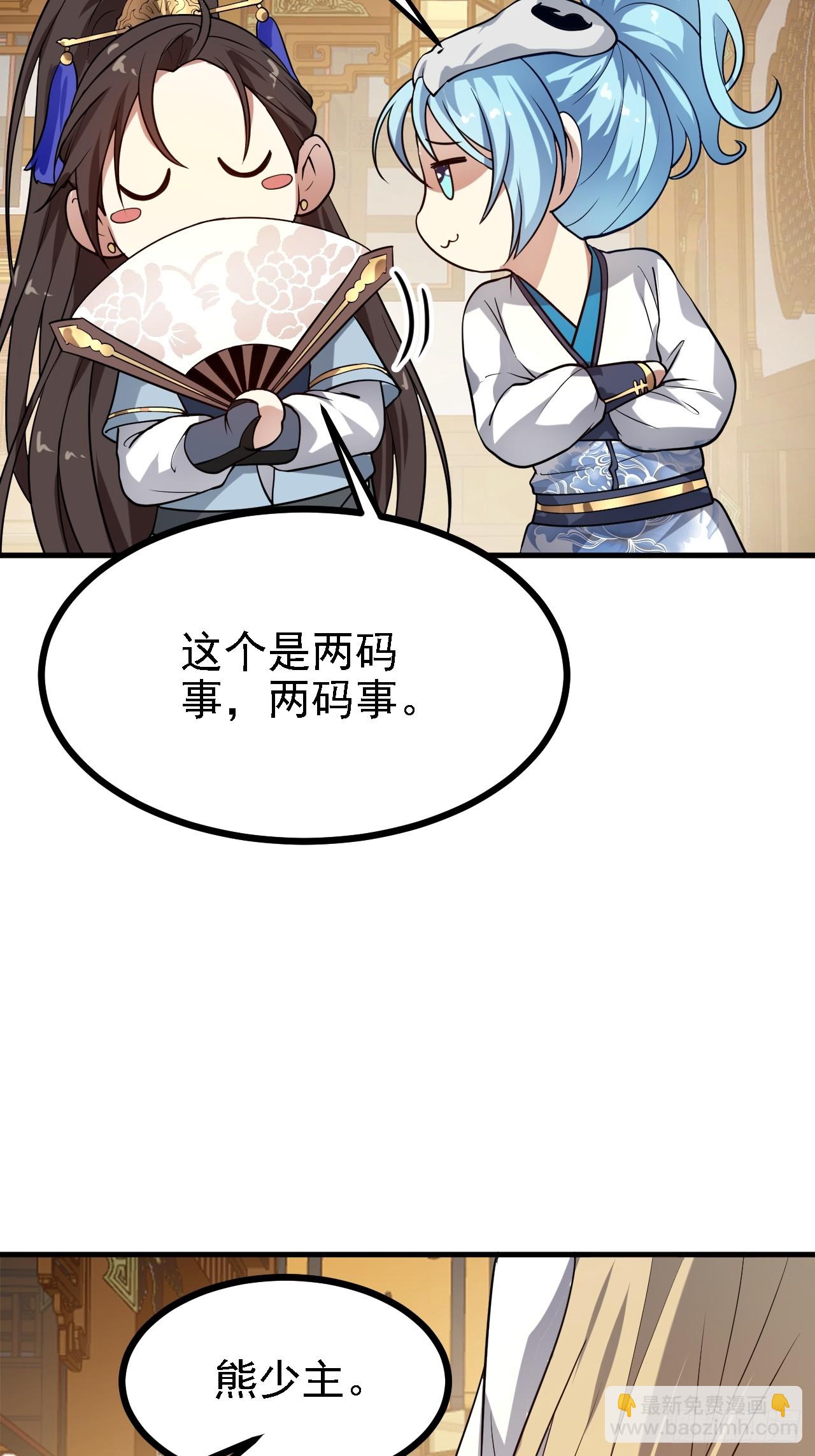 这个人仙太过正经 - 第四十话 我，不干净了 - 7