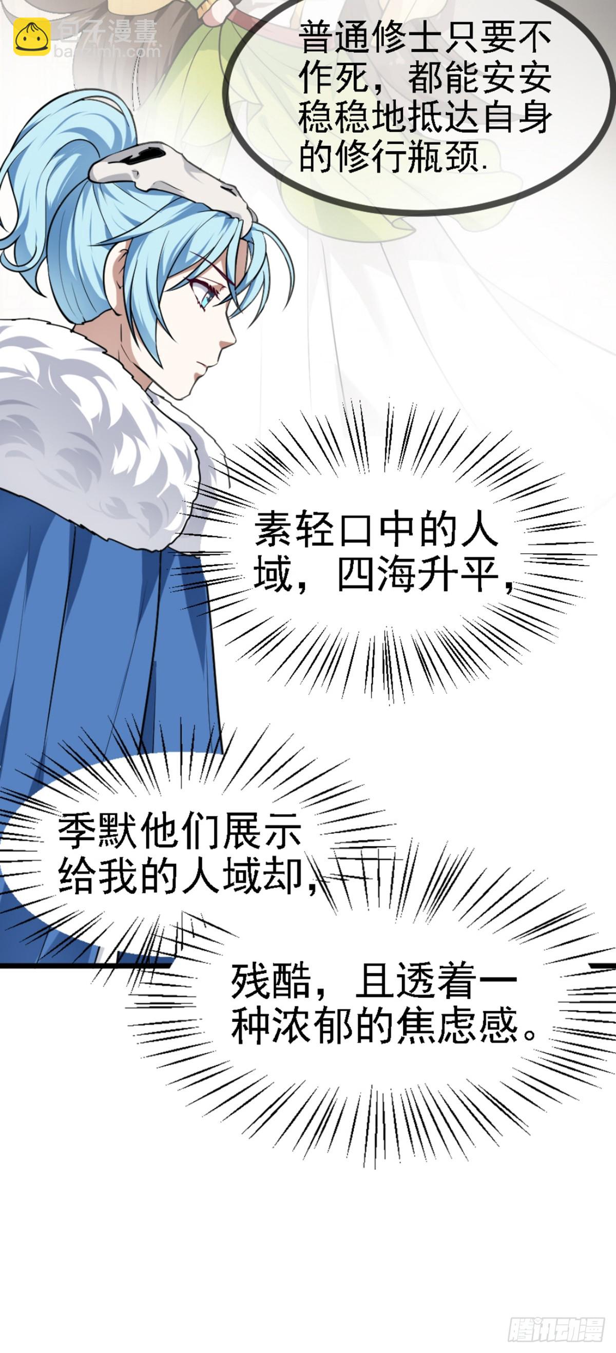 这个人仙太过正经 - 第四十二话 北野的风 - 4