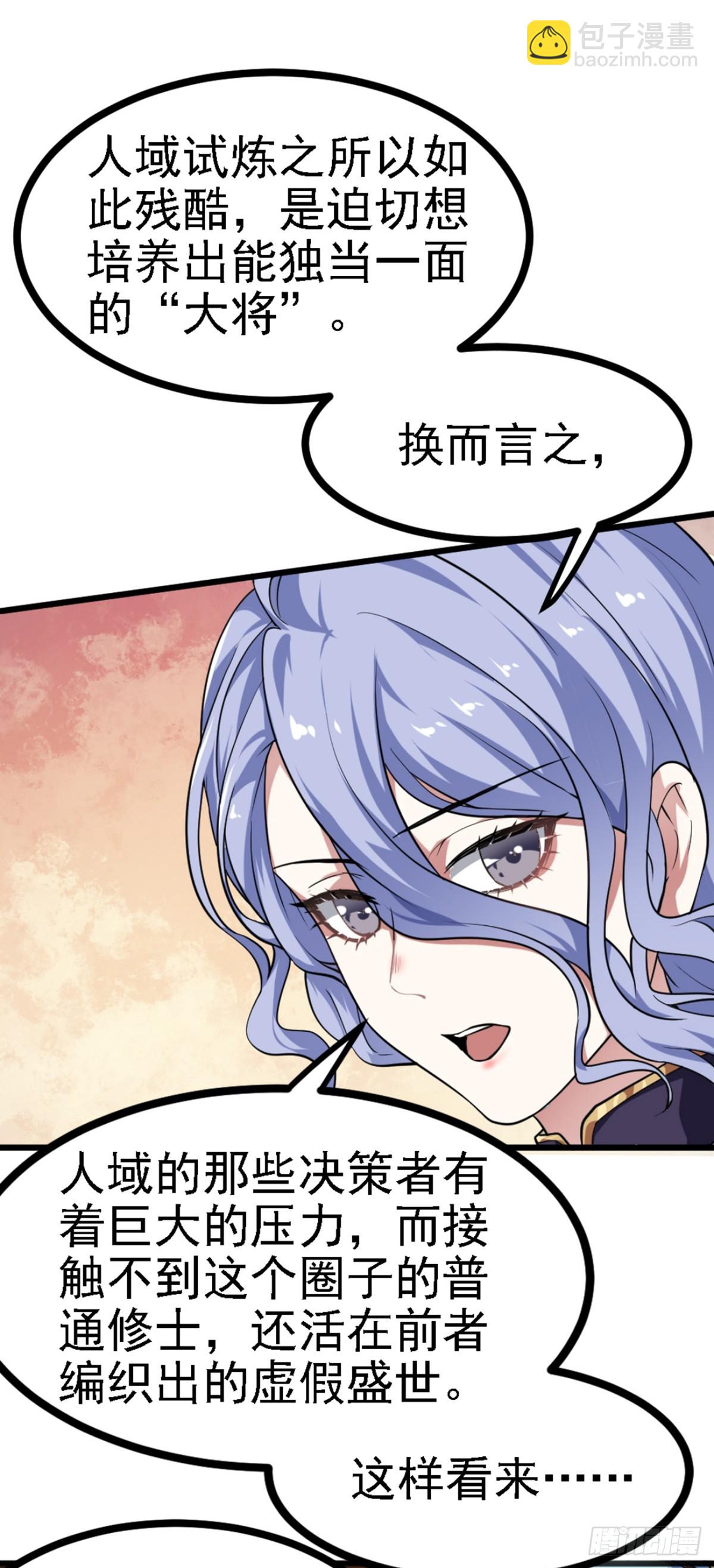 这个人仙太过正经 - 第四十二话 北野的风 - 5