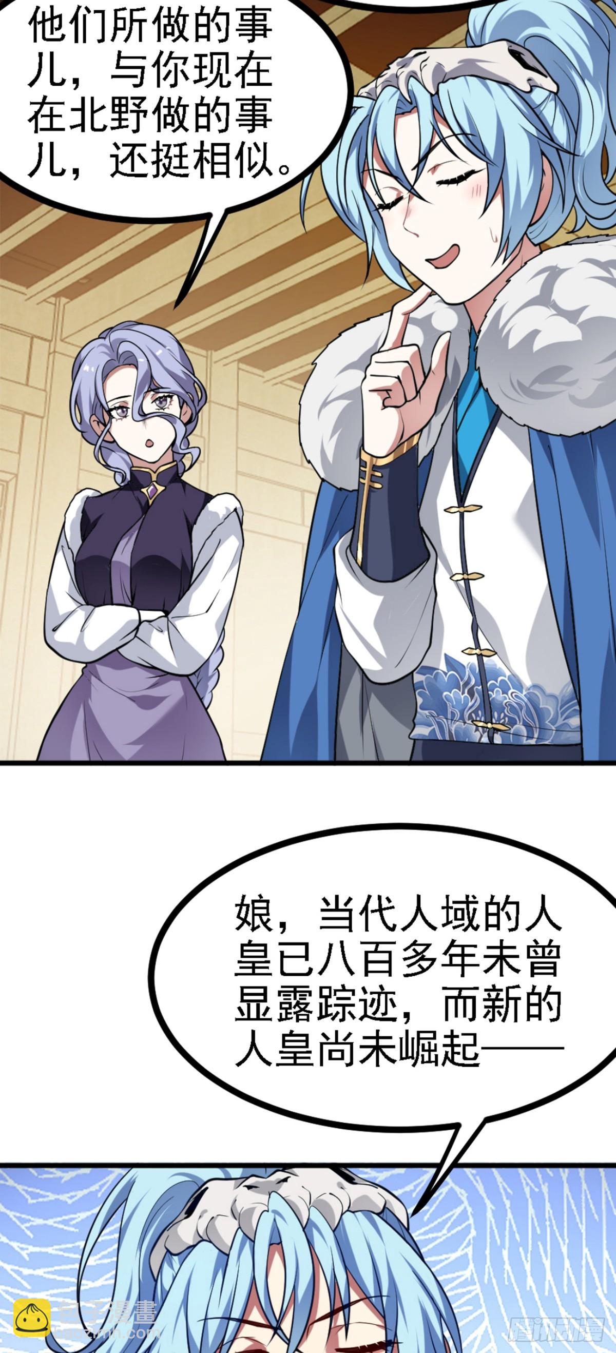 这个人仙太过正经 - 第四十二话 北野的风 - 6