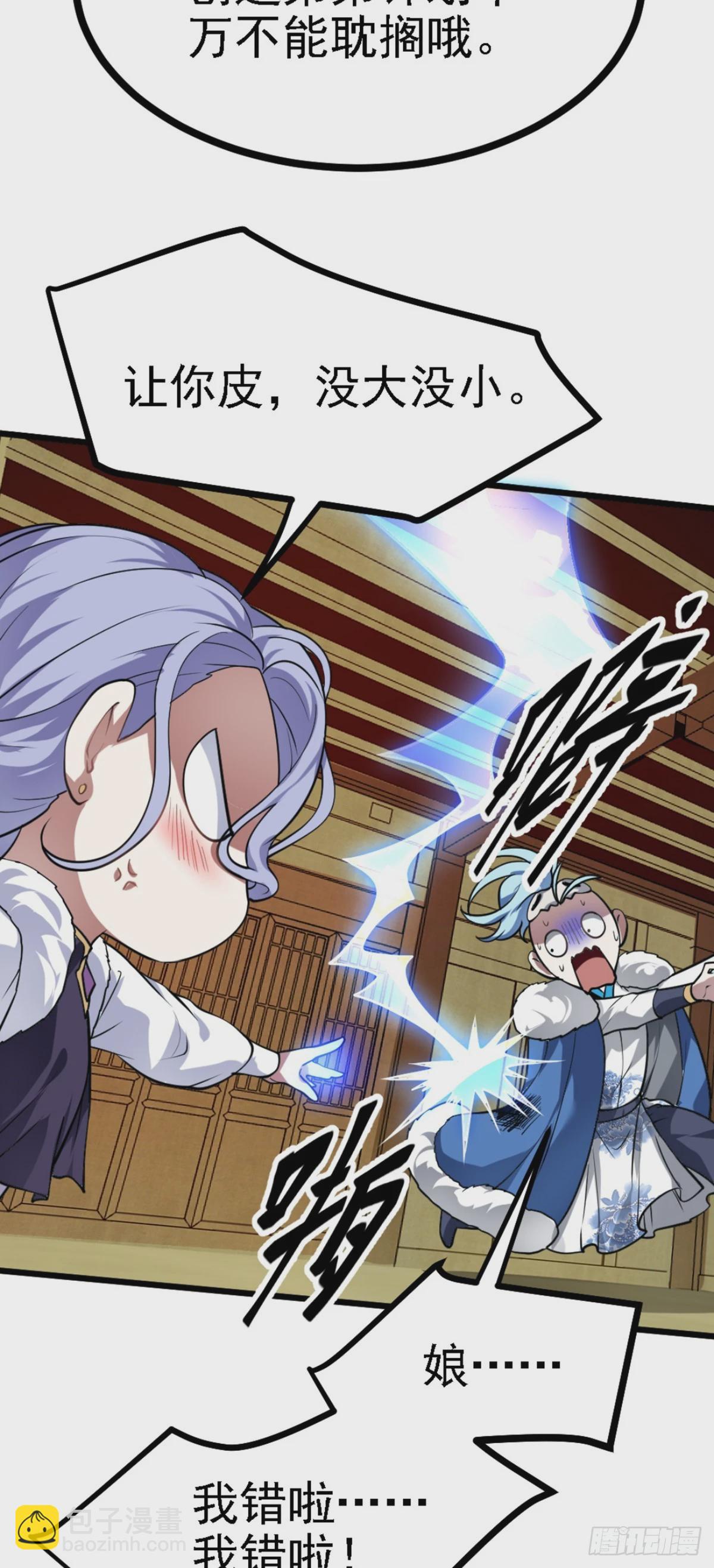 这个人仙太过正经 - 第四十二话 北野的风 - 2