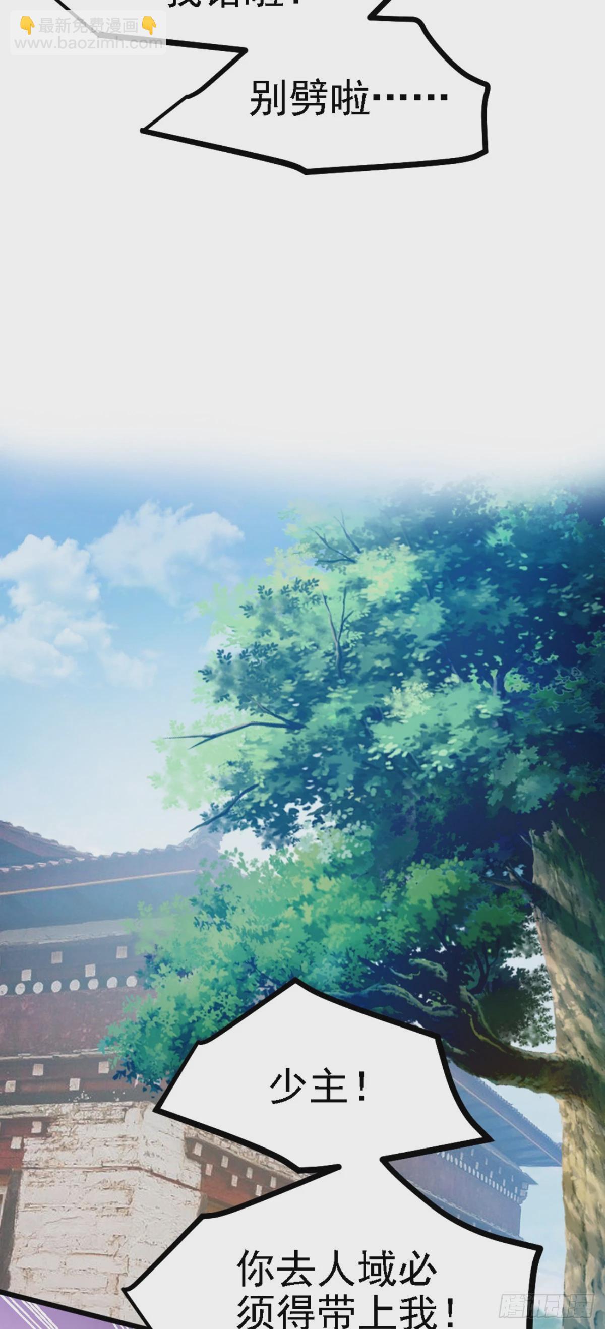 这个人仙太过正经 - 第四十二话 北野的风 - 3