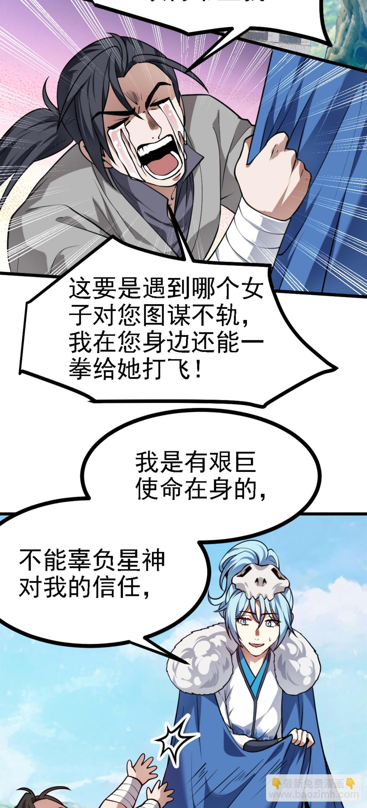 这个人仙太过正经 - 第四十二话 北野的风 - 4