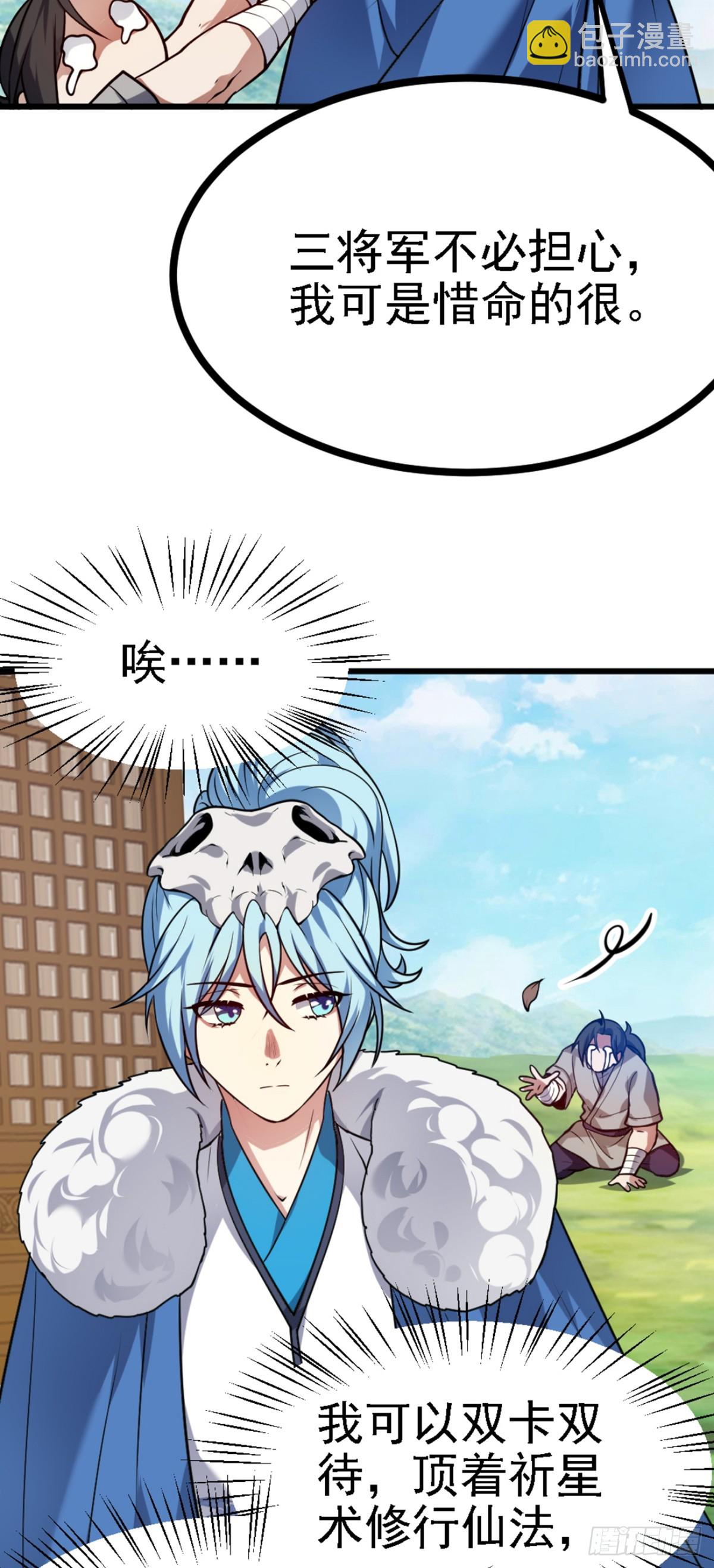 这个人仙太过正经 - 第四十二话 北野的风 - 5