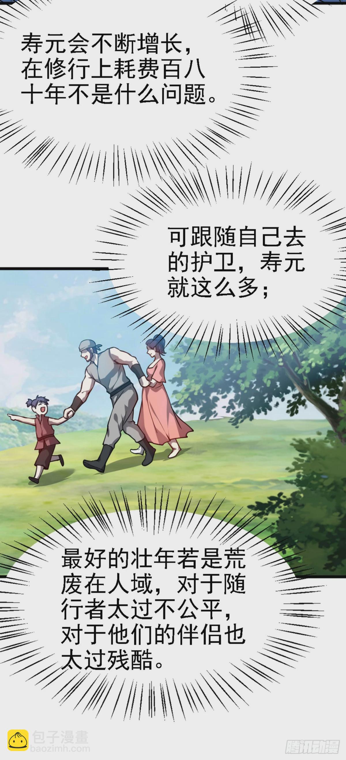 这个人仙太过正经 - 第四十二话 北野的风 - 6