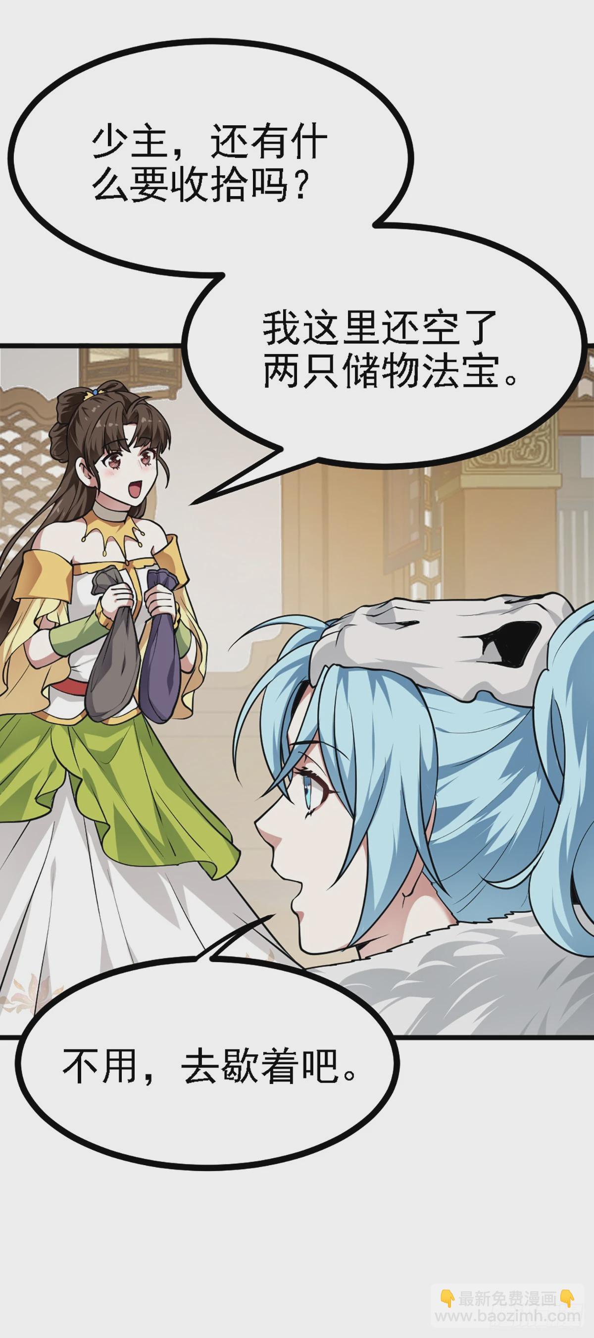 这个人仙太过正经 - 第四十二话 北野的风 - 1