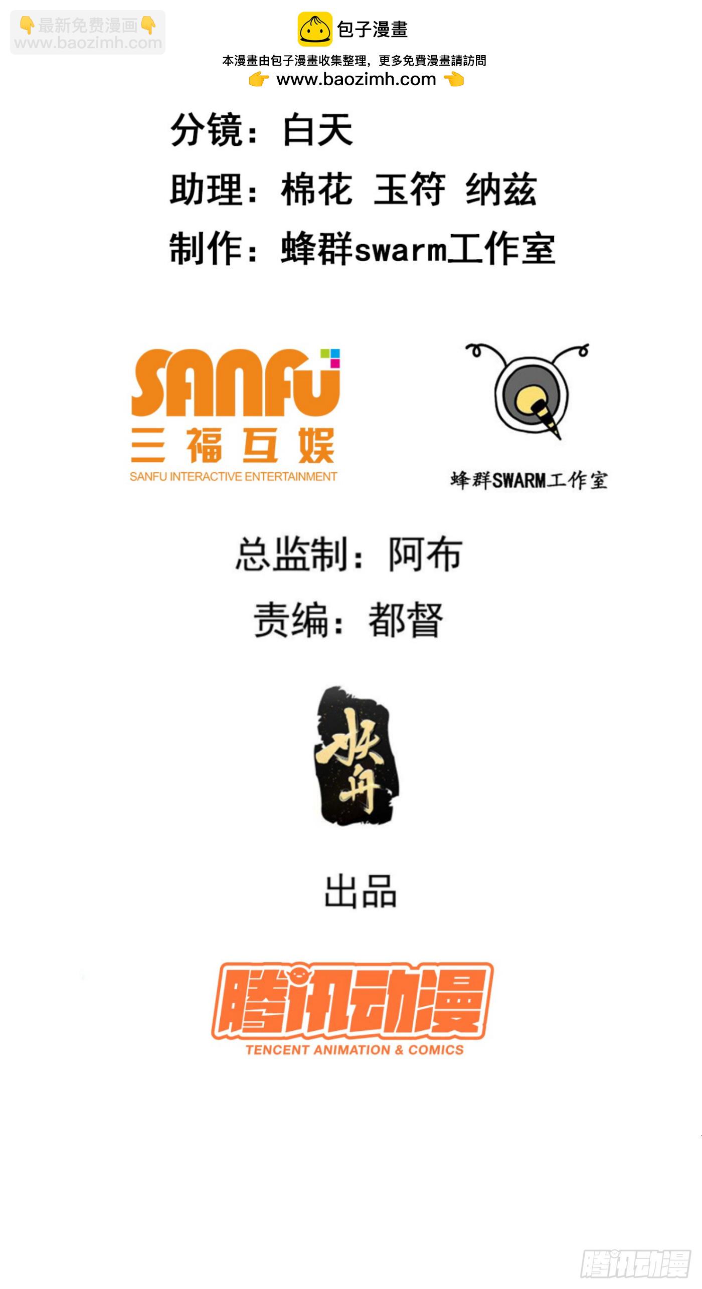 这个人仙太过正经 - 第四十二话 北野的风 - 2