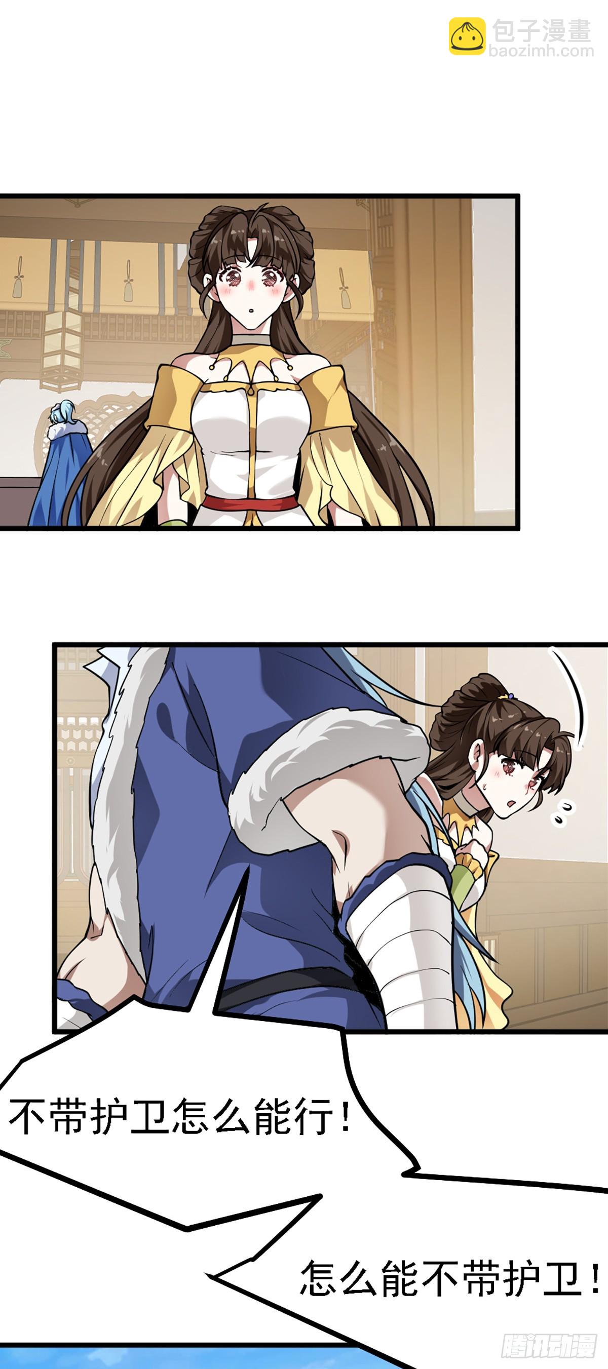 这个人仙太过正经 - 第四十二话 北野的风 - 2