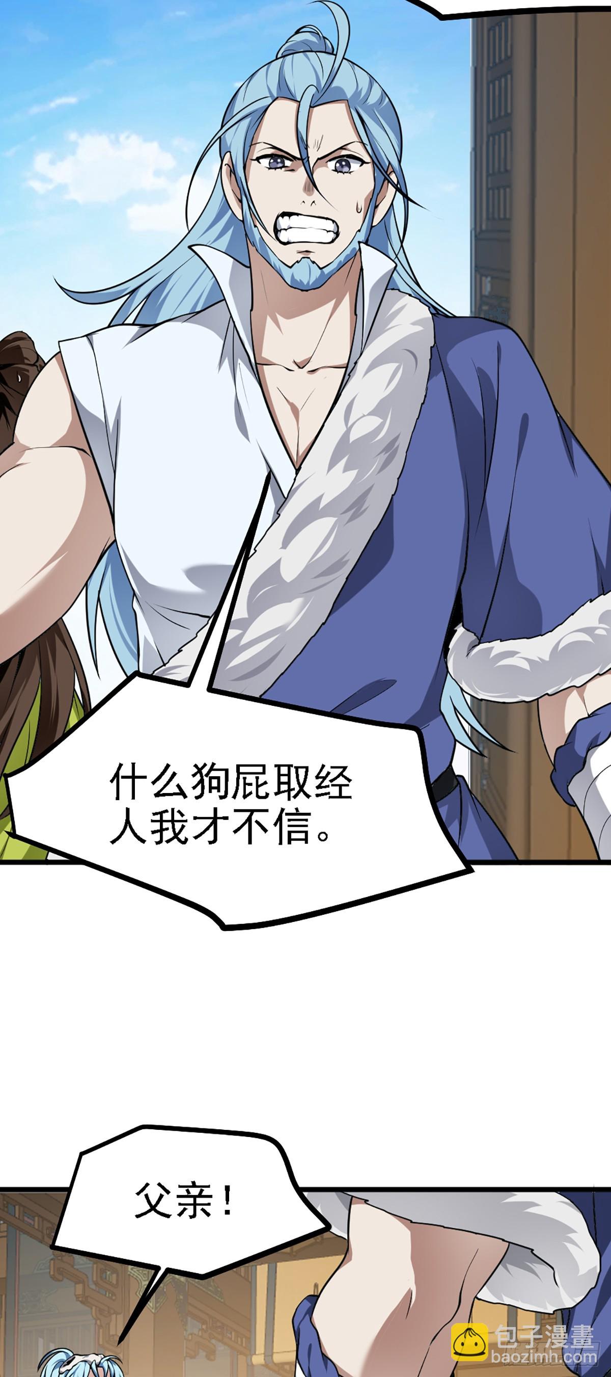 这个人仙太过正经 - 第四十二话 北野的风 - 3