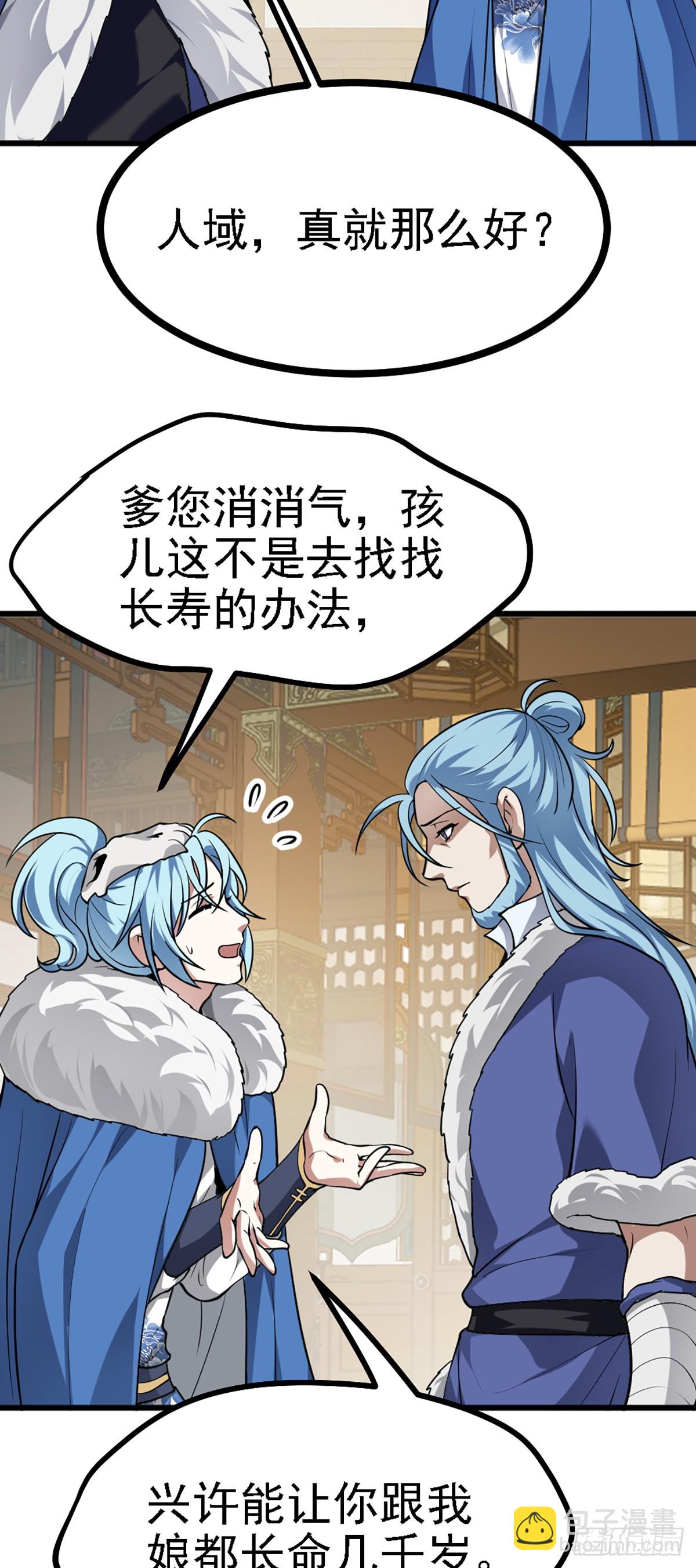 这个人仙太过正经 - 第四十二话 北野的风 - 6