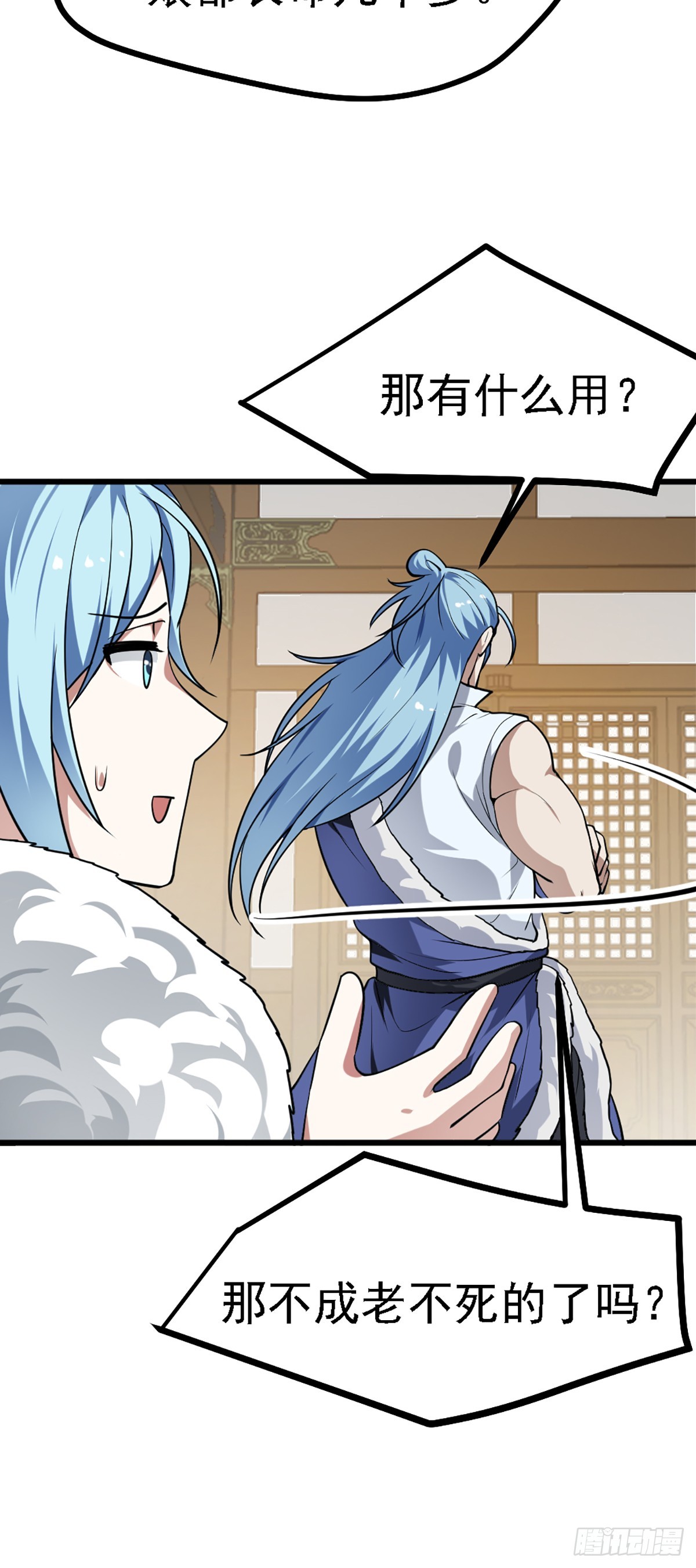 这个人仙太过正经 - 第四十二话 北野的风 - 1