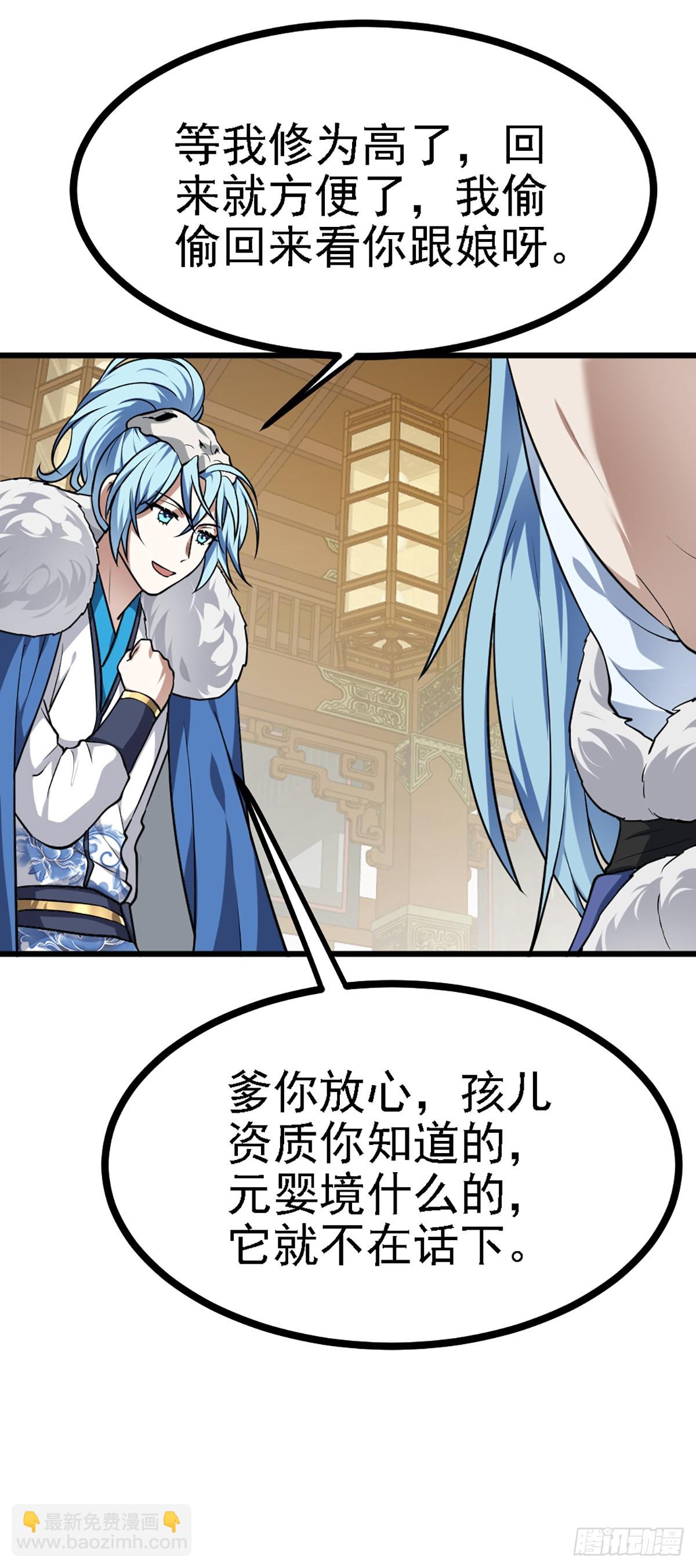 这个人仙太过正经 - 第四十二话 北野的风 - 2