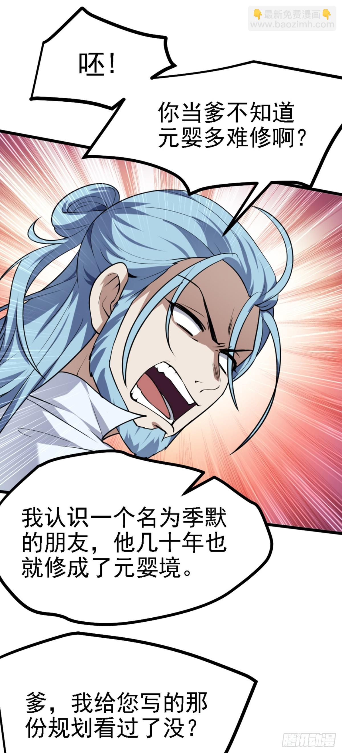 这个人仙太过正经 - 第四十二话 北野的风 - 3