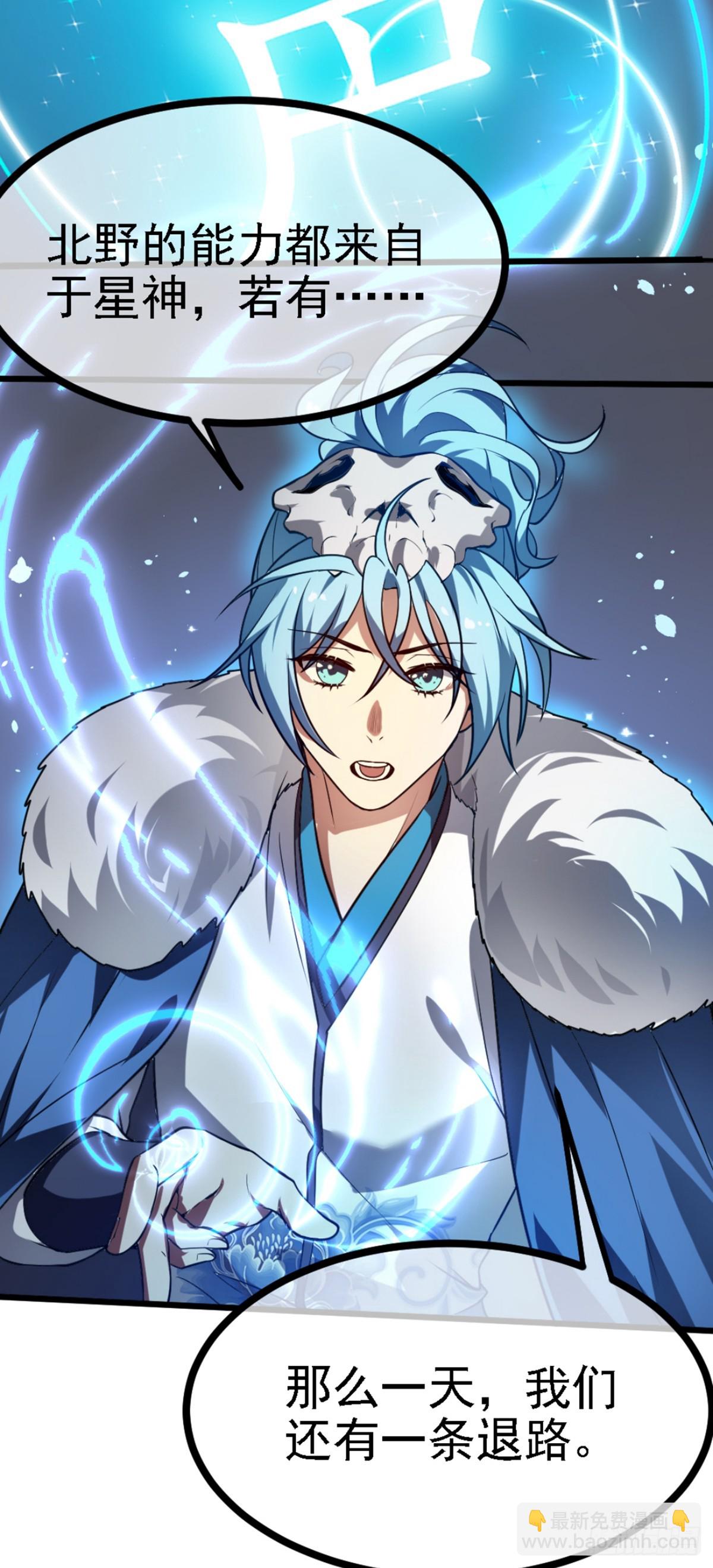 这个人仙太过正经 - 第四十二话 北野的风 - 5