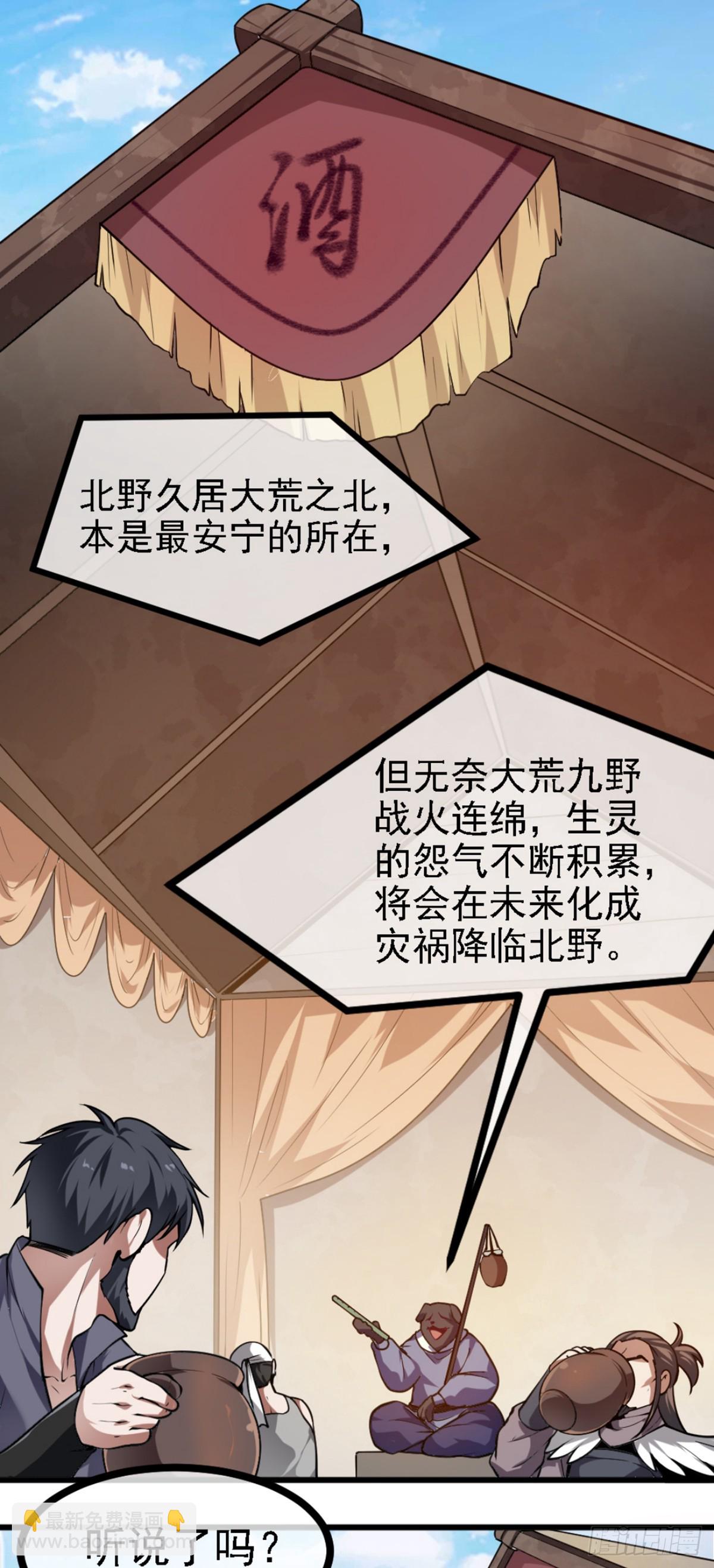 这个人仙太过正经 - 第四十二话 北野的风 - 3